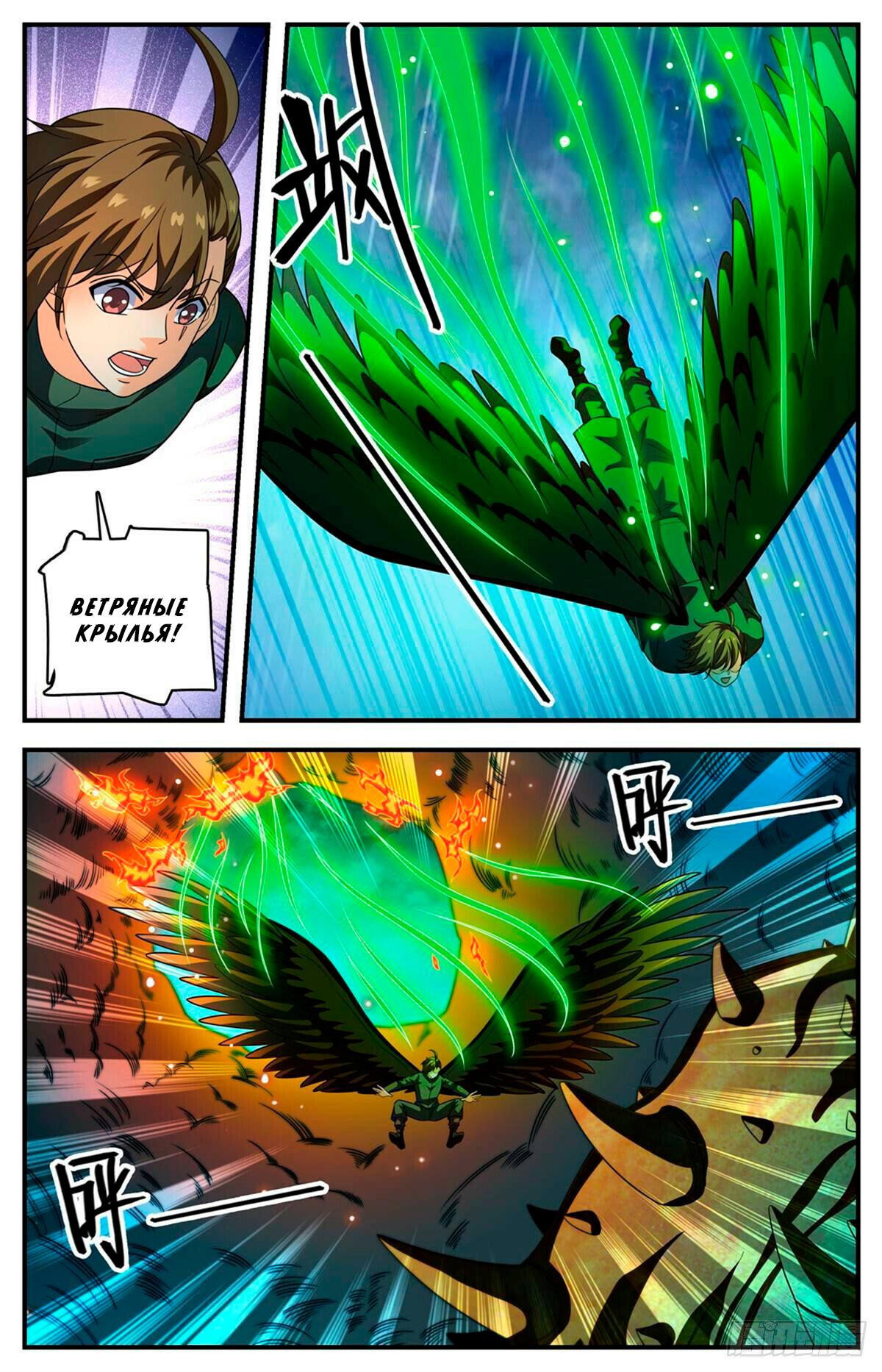 Манга Маг на полную ставку - Глава 1036 Страница 7