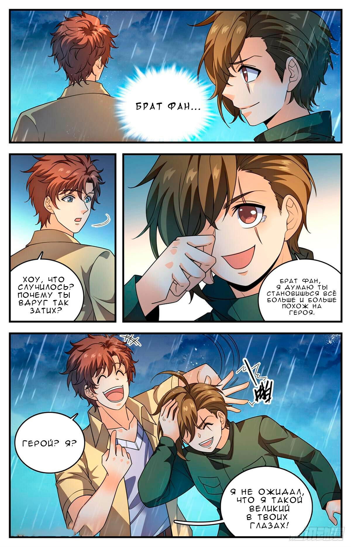 Манга Маг на полную ставку - Глава 1036 Страница 12