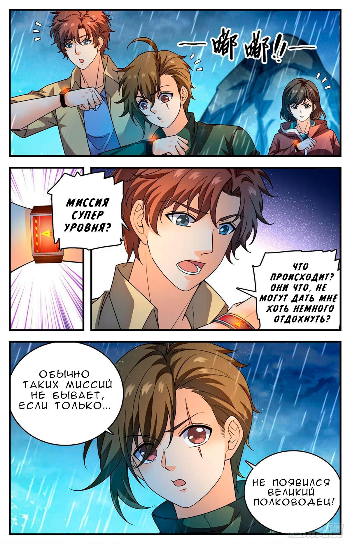 Манга Маг на полную ставку - Глава 1036 Страница 13