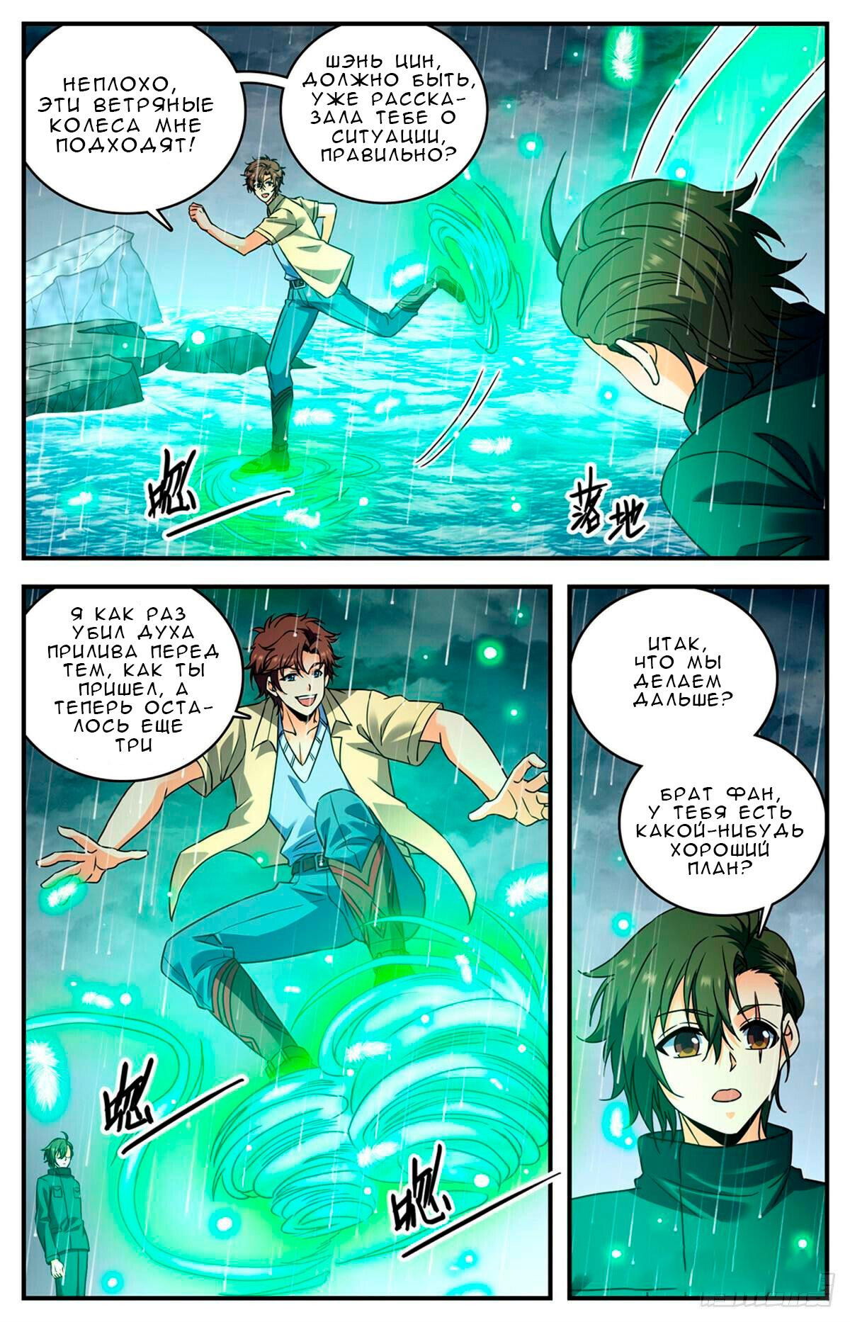 Манга Маг на полную ставку - Глава 1035 Страница 12