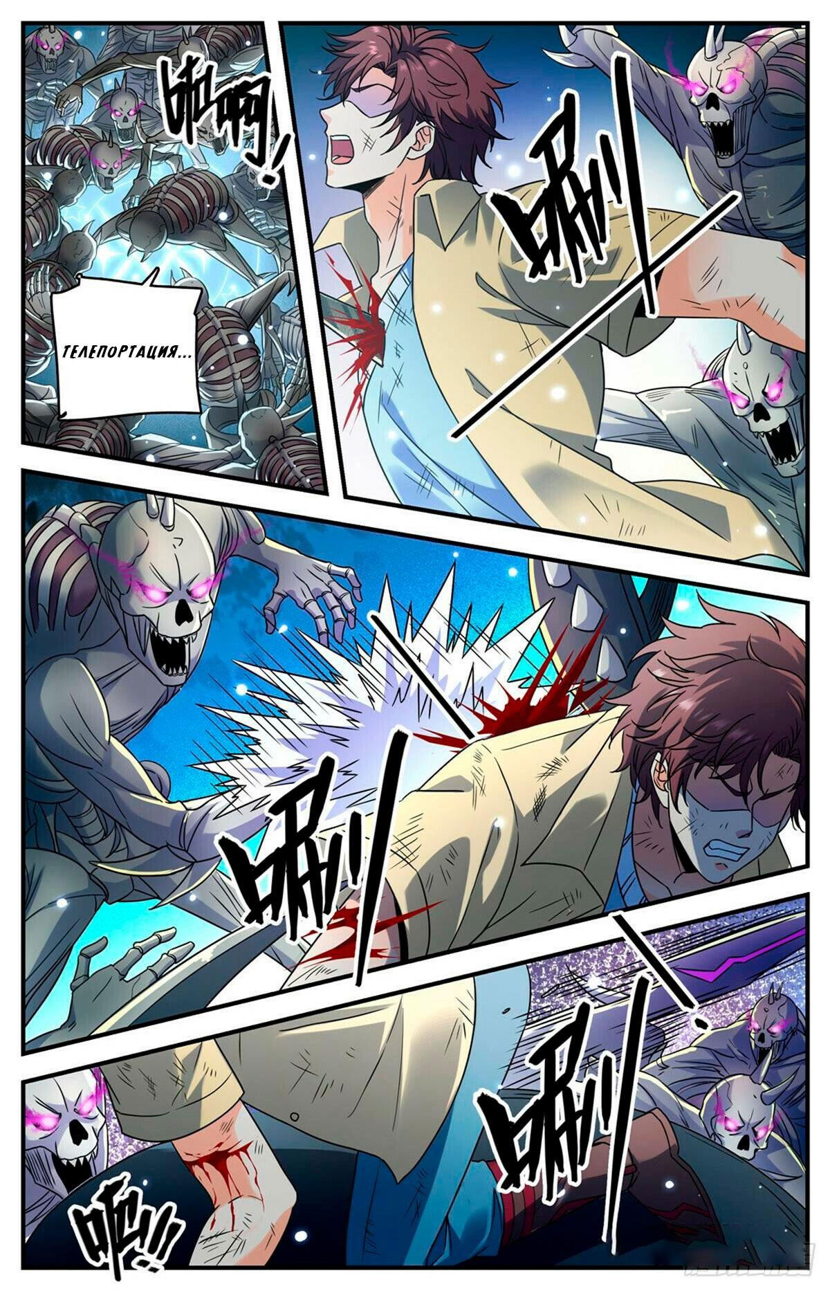 Манга Маг на полную ставку - Глава 1035 Страница 2