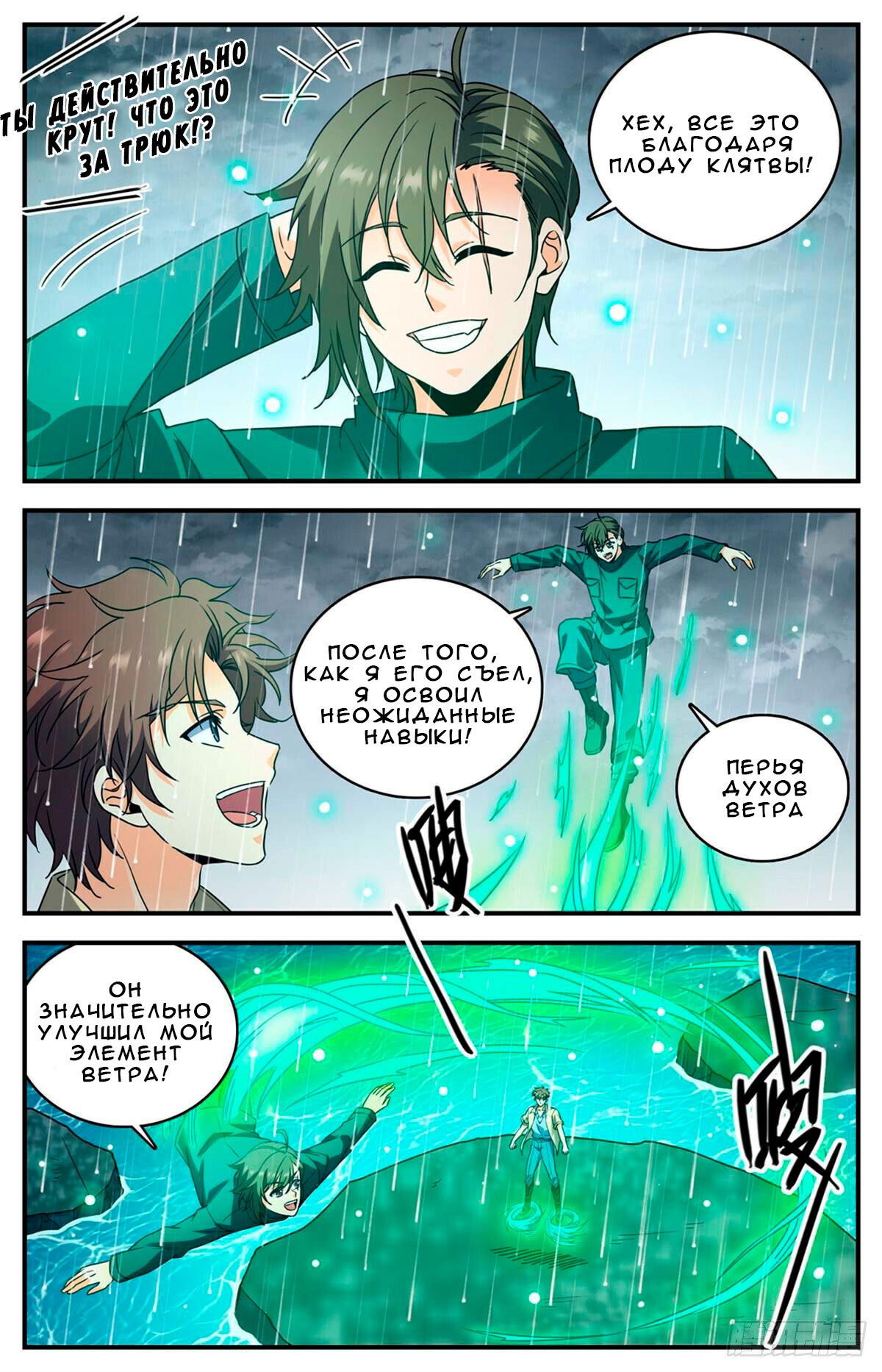 Манга Маг на полную ставку - Глава 1035 Страница 11