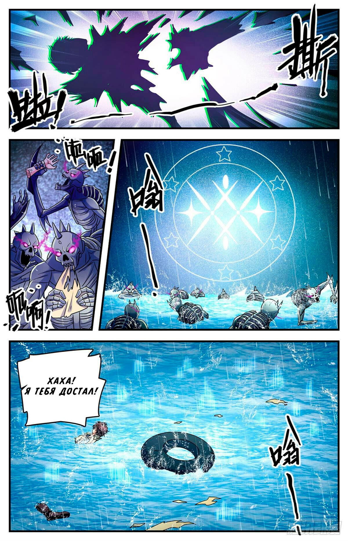 Манга Маг на полную ставку - Глава 1035 Страница 3