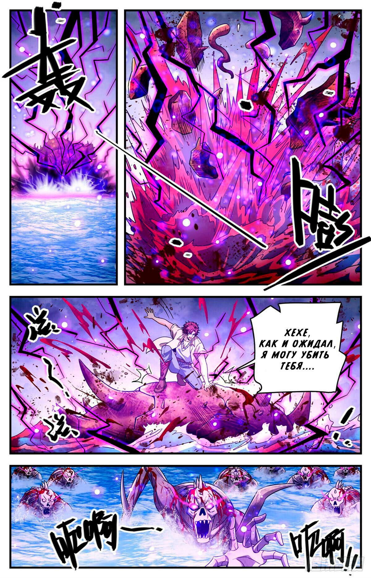 Манга Маг на полную ставку - Глава 1035 Страница 5