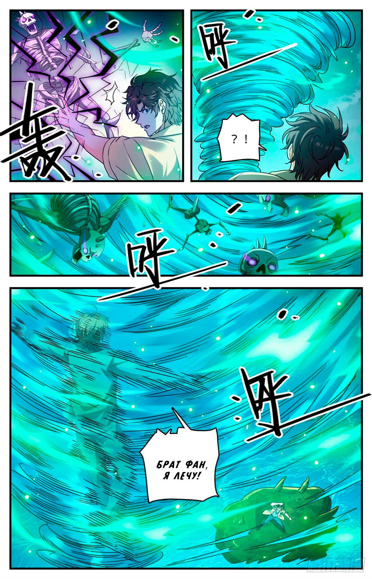 Манга Маг на полную ставку - Глава 1035 Страница 7