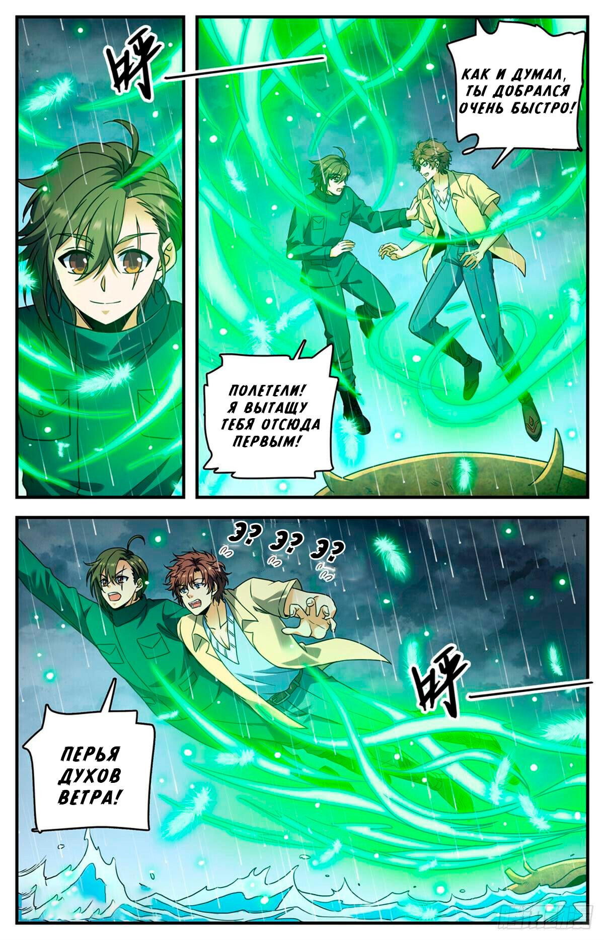 Манга Маг на полную ставку - Глава 1035 Страница 8