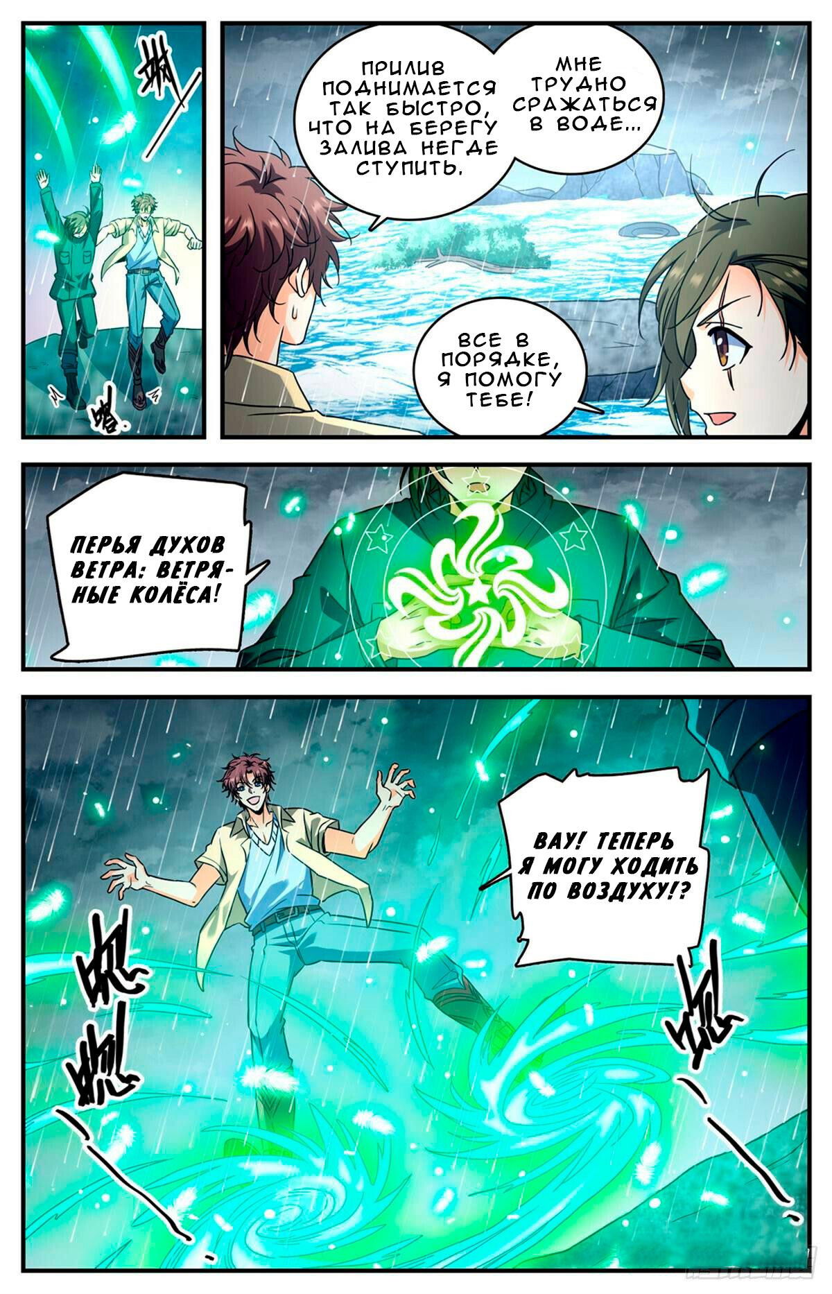 Манга Маг на полную ставку - Глава 1035 Страница 10