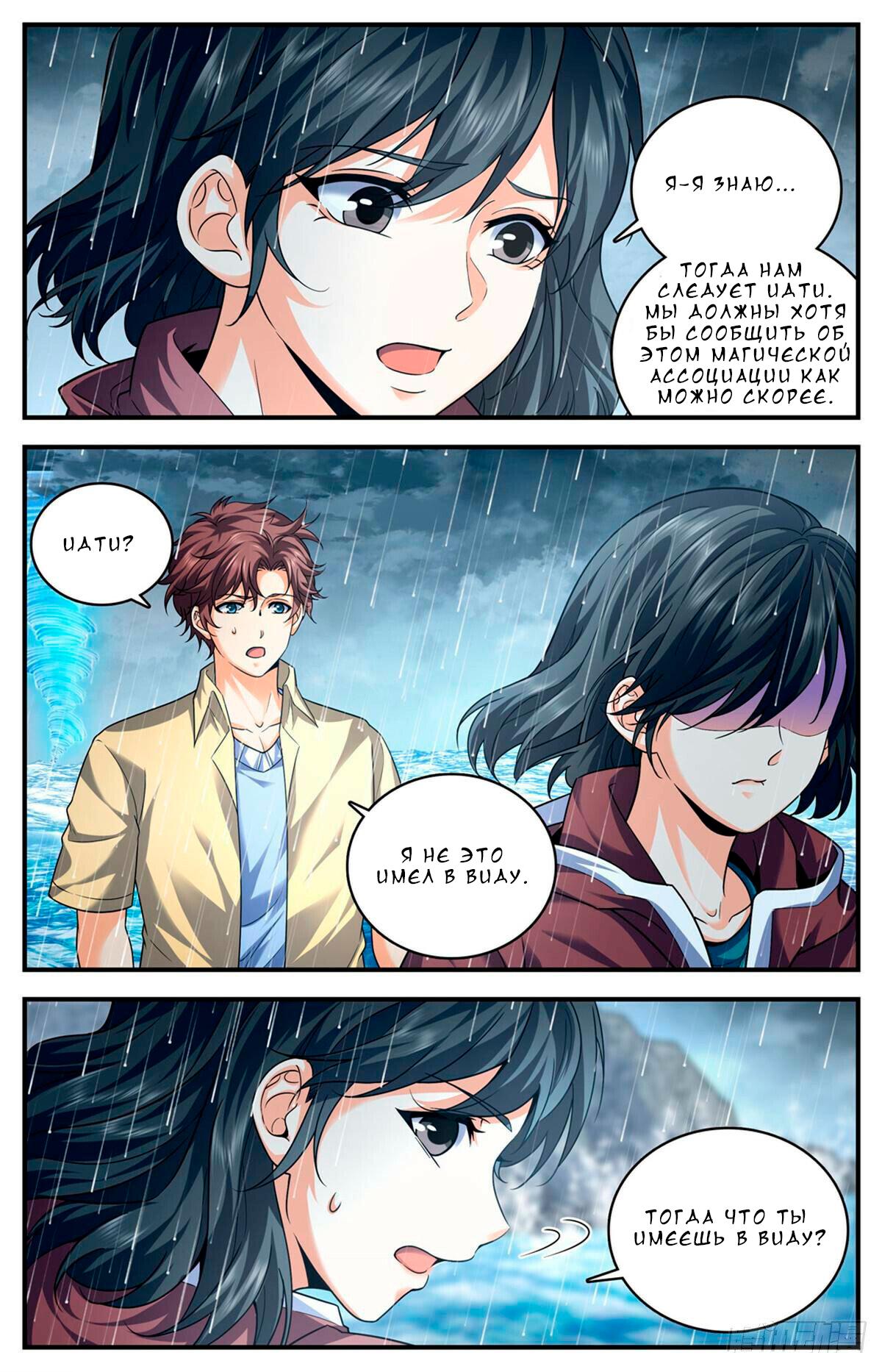 Манга Маг на полную ставку - Глава 1034 Страница 8