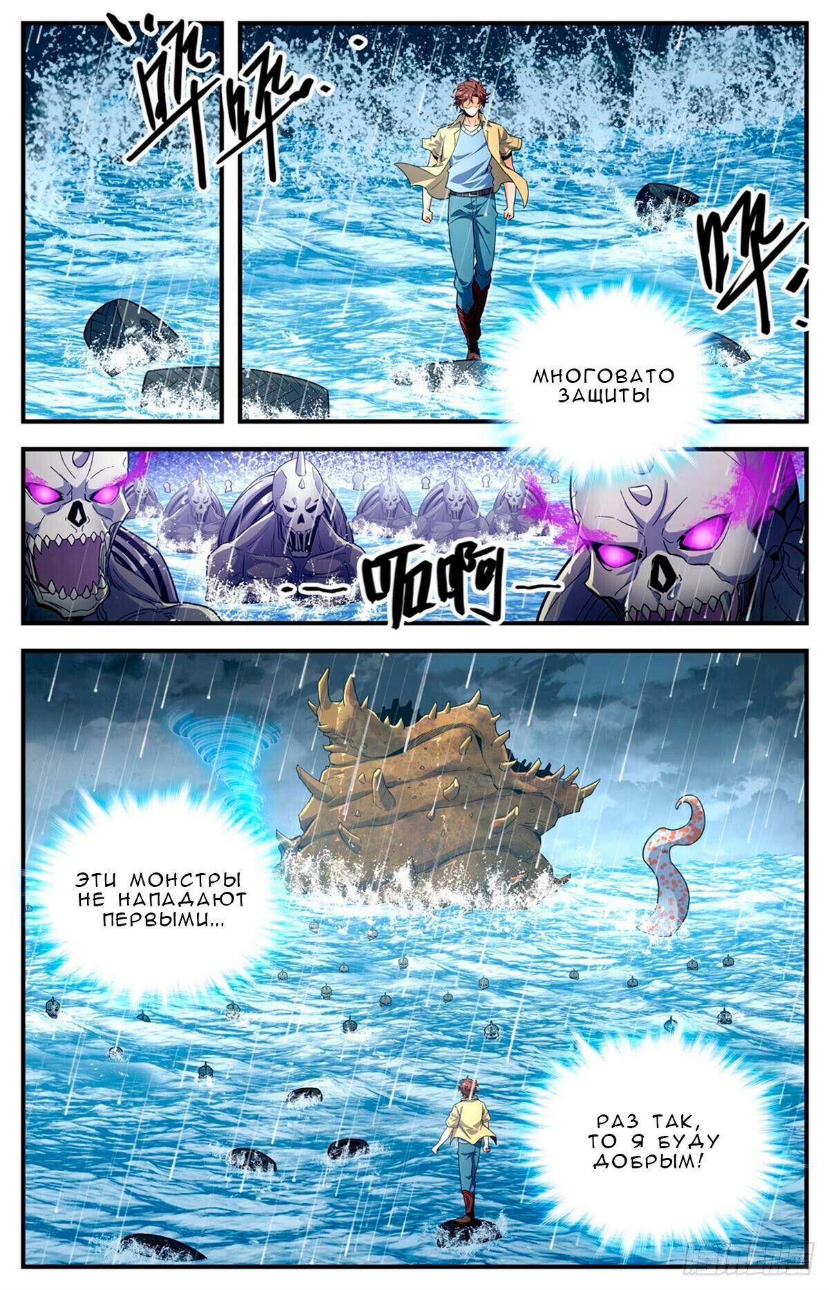 Манга Маг на полную ставку - Глава 1034 Страница 10