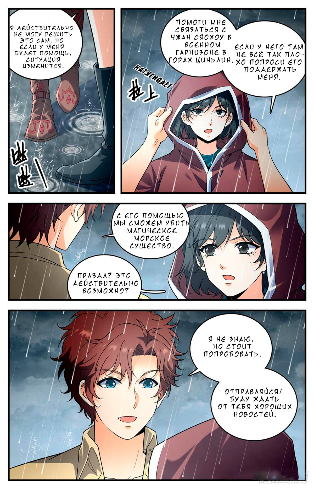 Манга Маг на полную ставку - Глава 1034 Страница 9