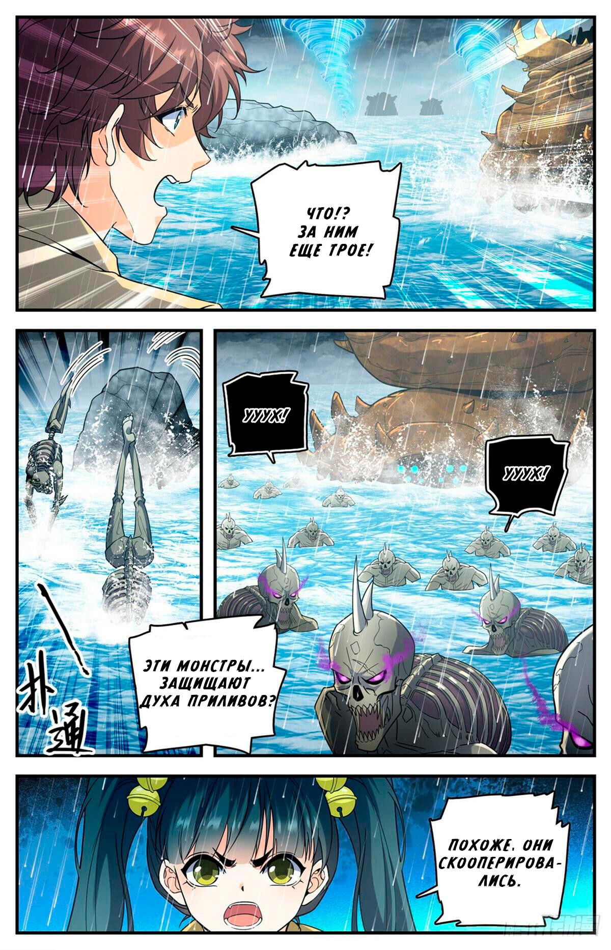 Манга Маг на полную ставку - Глава 1034 Страница 4