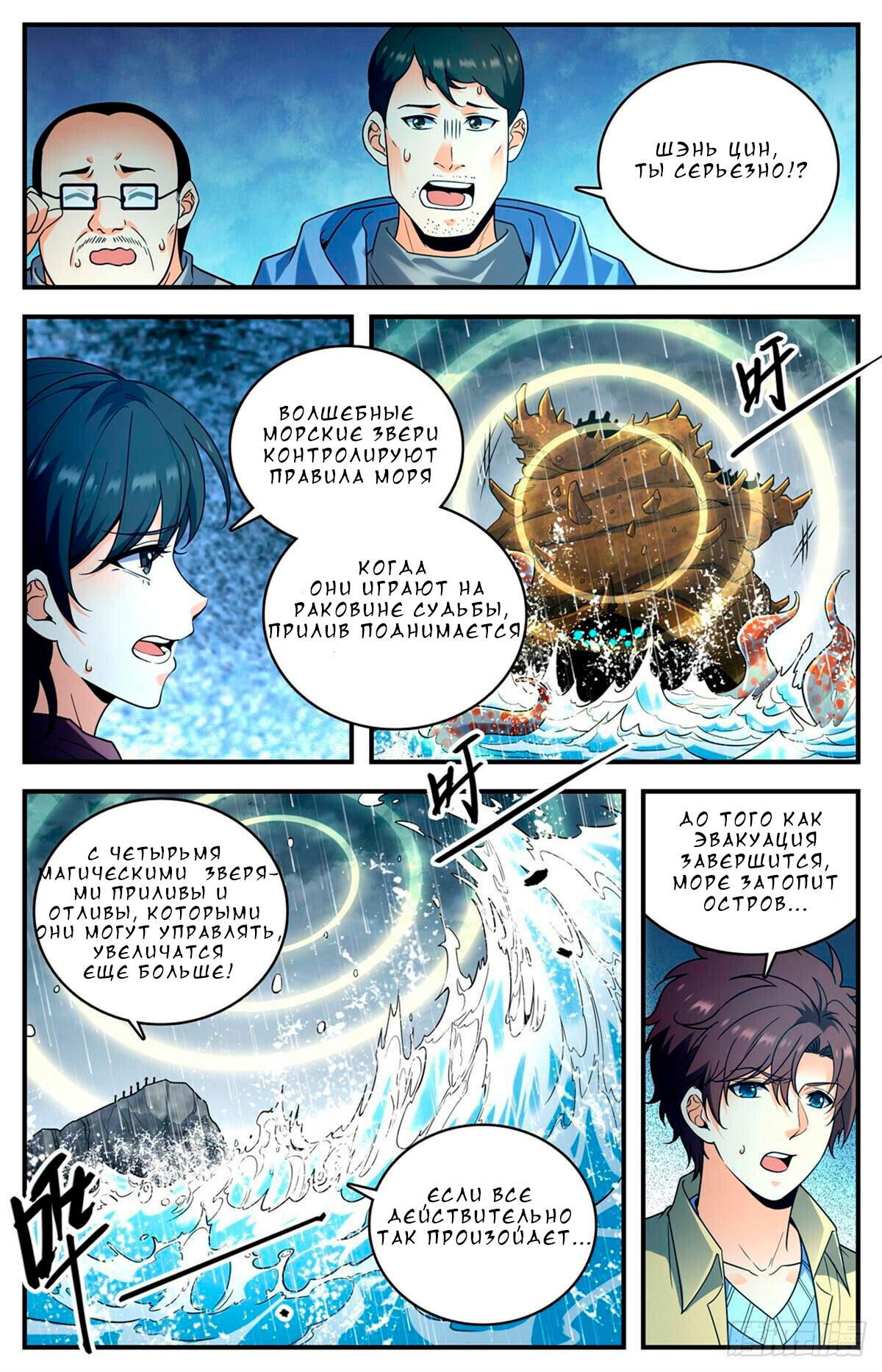 Манга Маг на полную ставку - Глава 1034 Страница 6