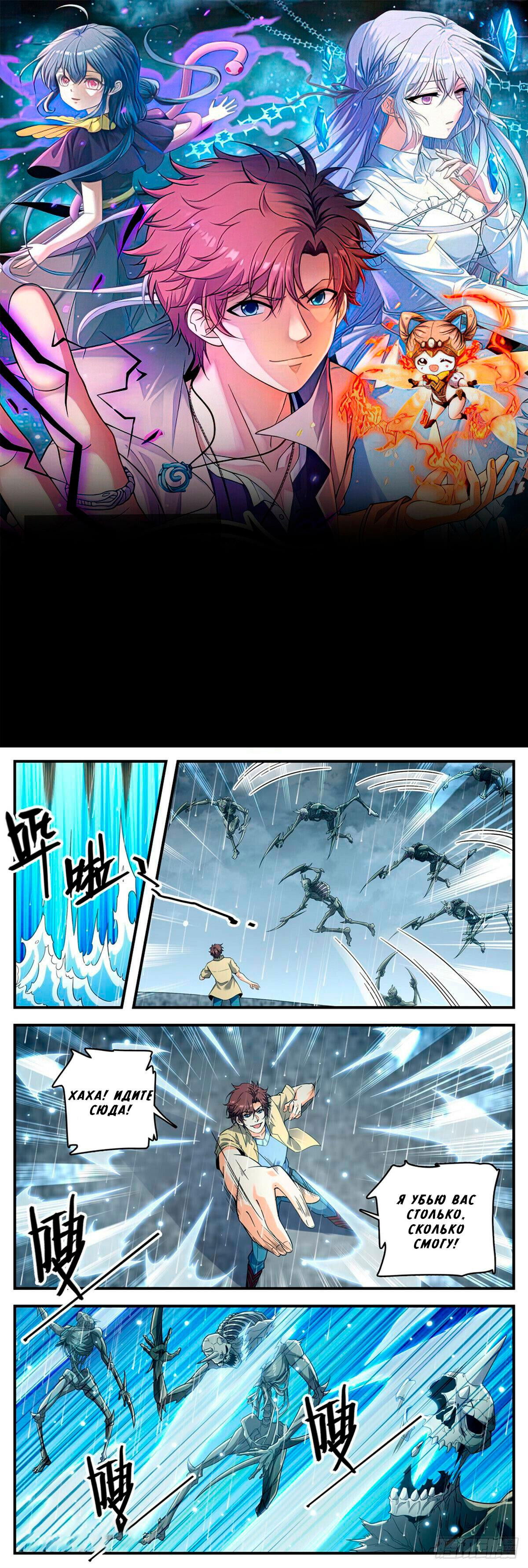 Манга Маг на полную ставку - Глава 1034 Страница 1