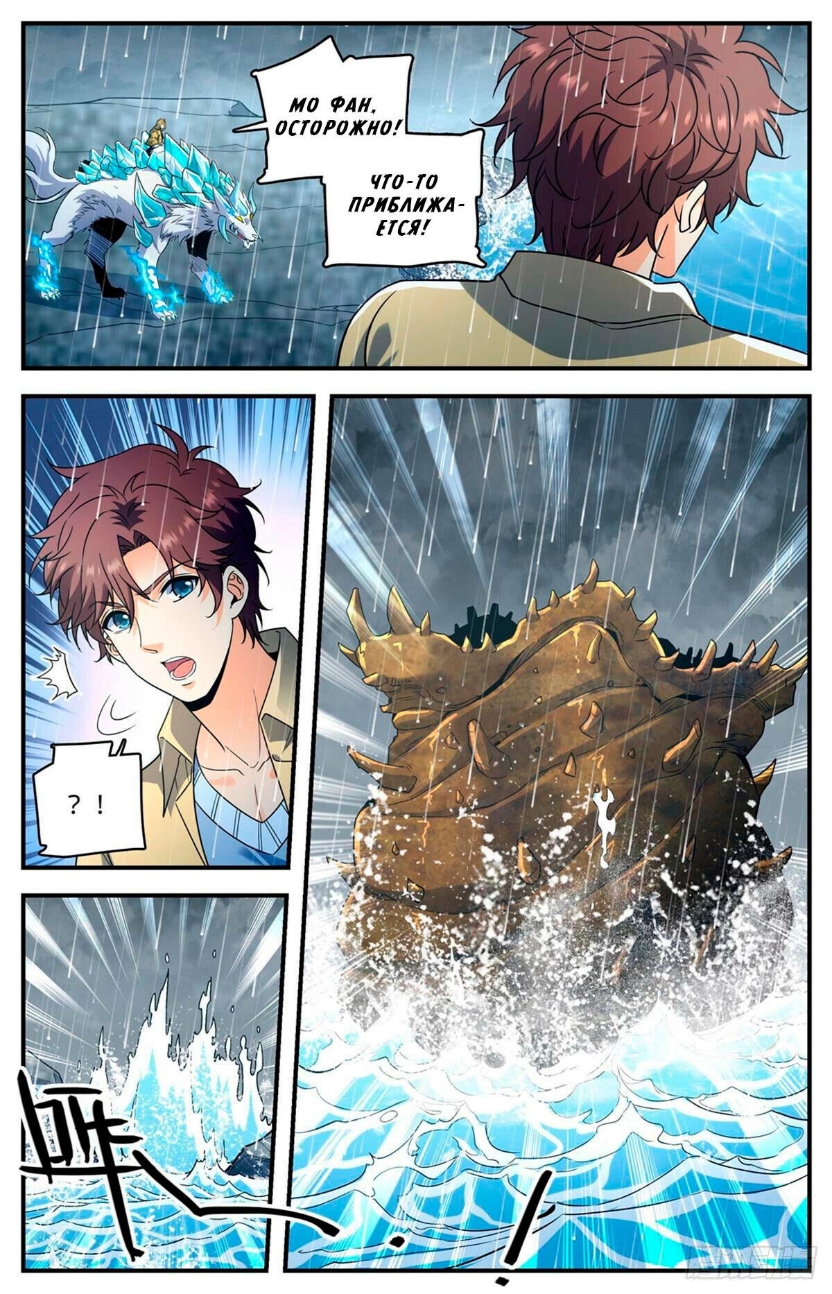 Манга Маг на полную ставку - Глава 1034 Страница 2