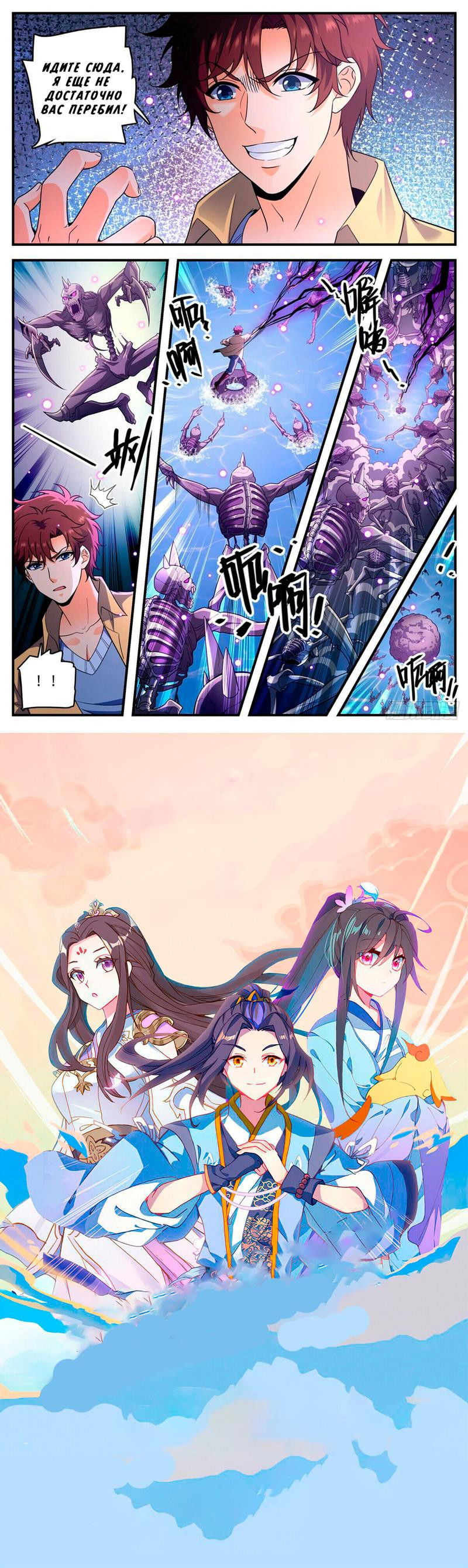 Манга Маг на полную ставку - Глава 1034 Страница 12