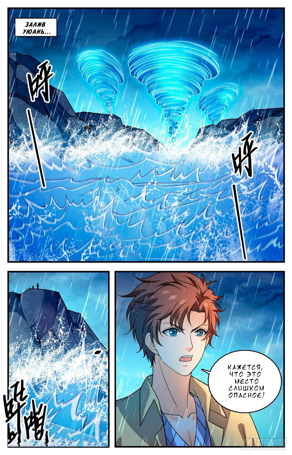 Манга Маг на полную ставку - Глава 1033 Страница 3