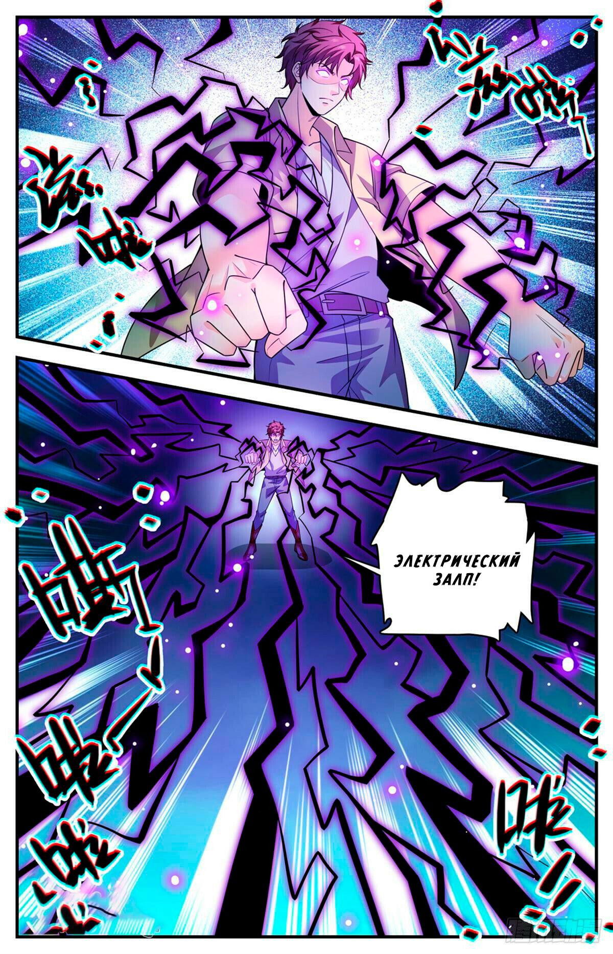 Манга Маг на полную ставку - Глава 1033 Страница 11