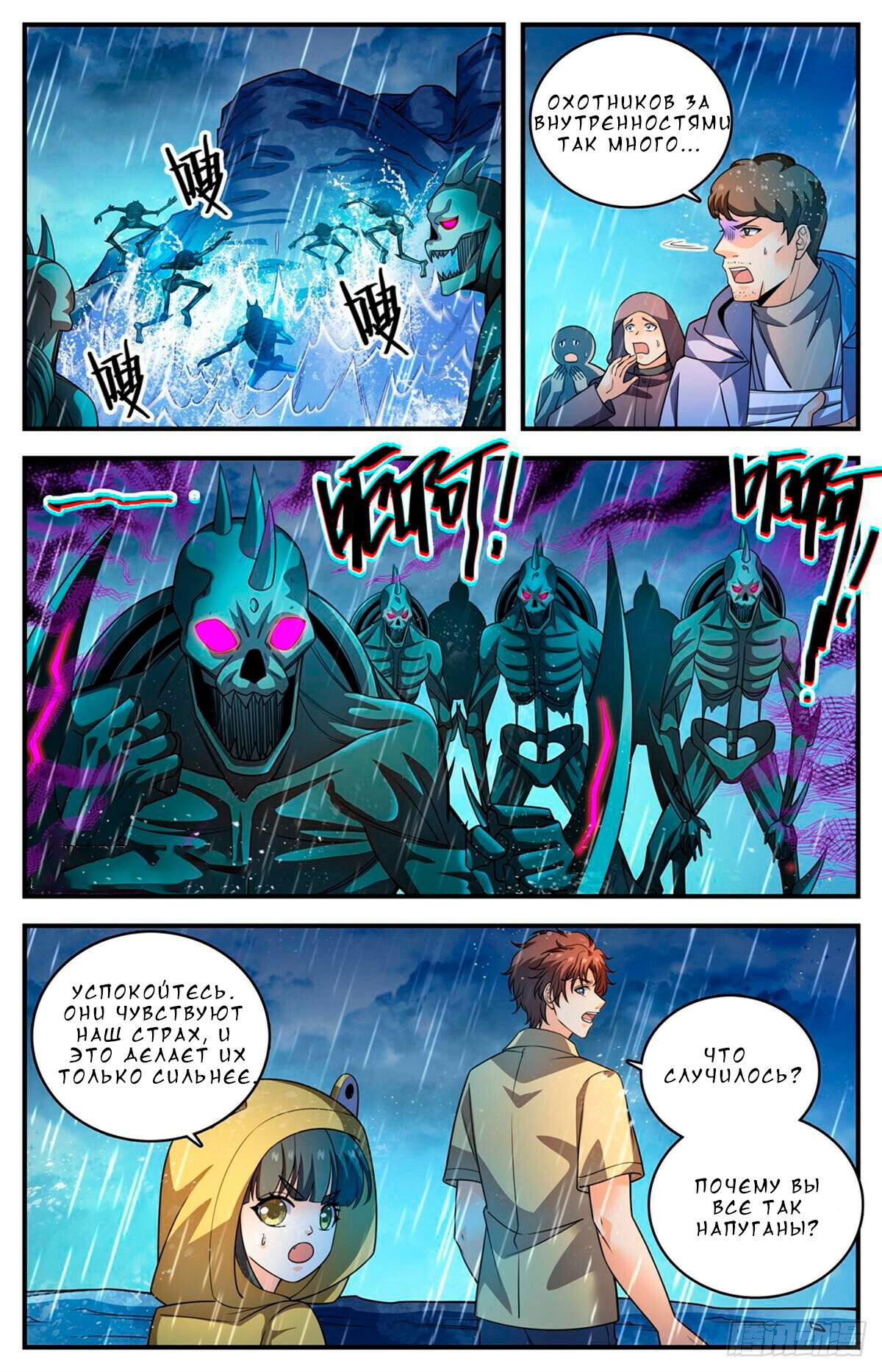 Манга Маг на полную ставку - Глава 1033 Страница 9