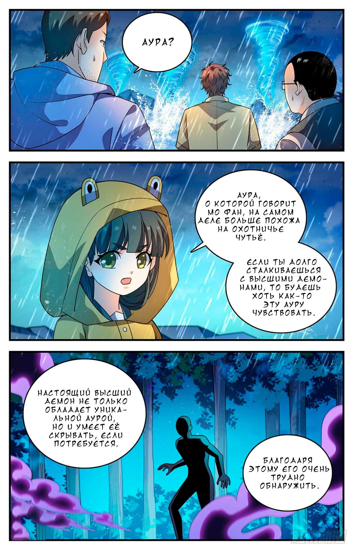 Манга Маг на полную ставку - Глава 1033 Страница 5