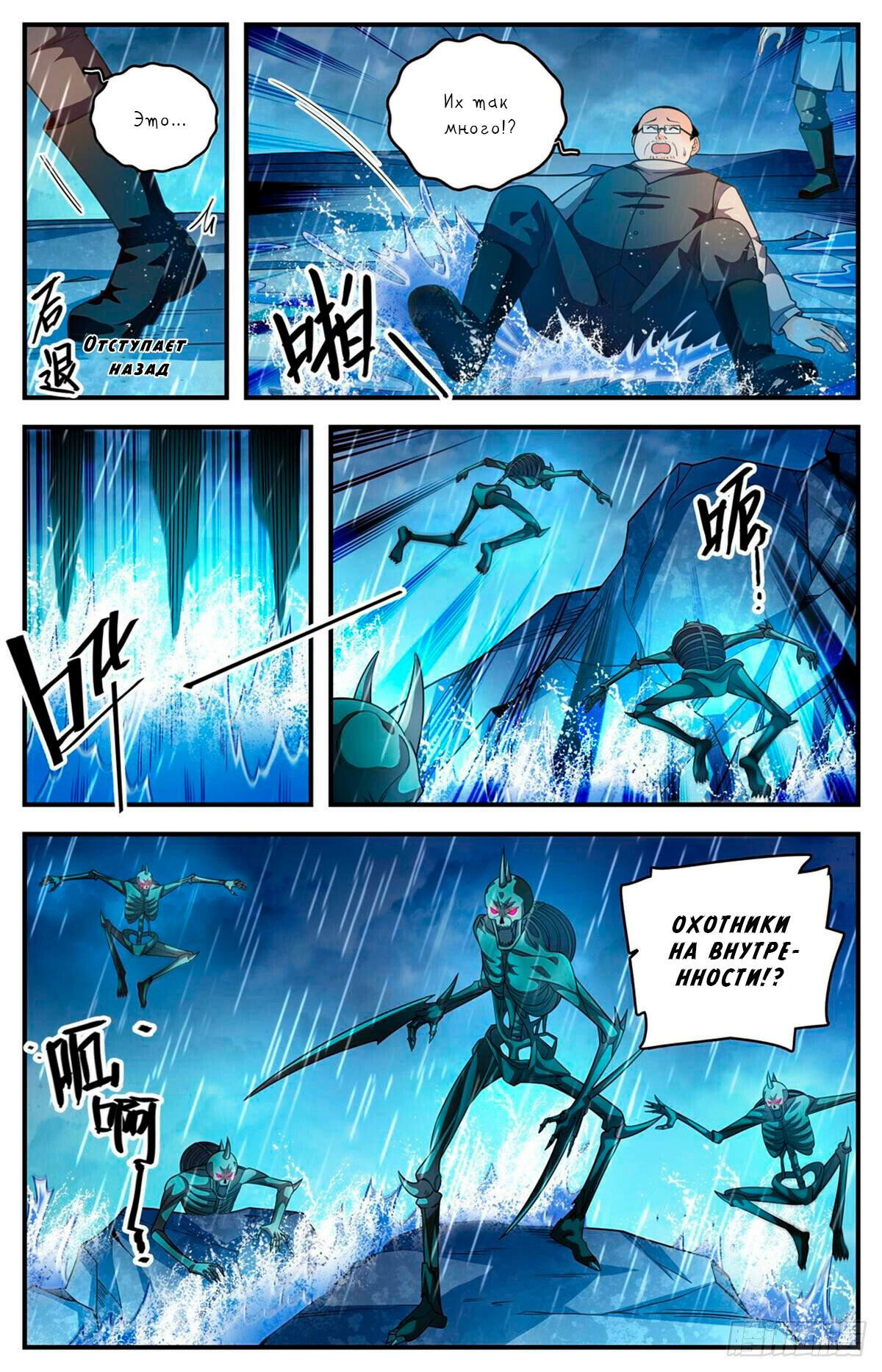 Манга Маг на полную ставку - Глава 1033 Страница 8