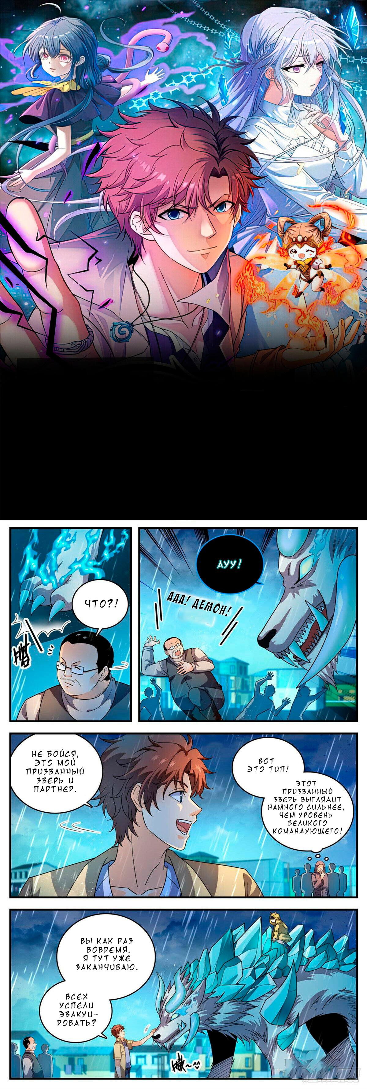 Манга Маг на полную ставку - Глава 1033 Страница 1