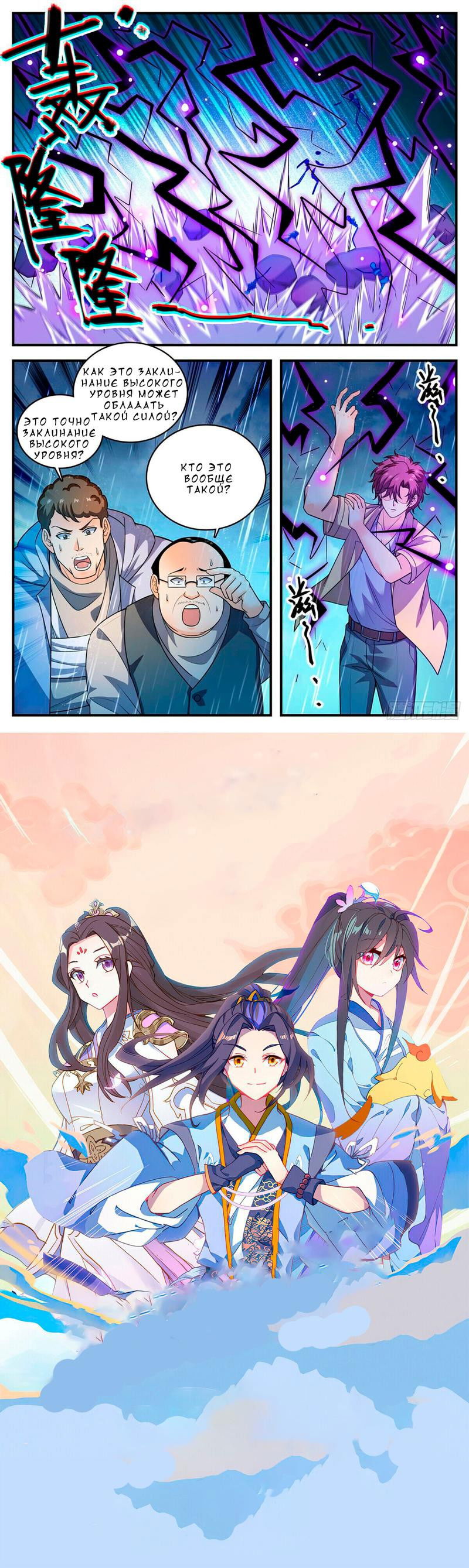 Манга Маг на полную ставку - Глава 1033 Страница 12