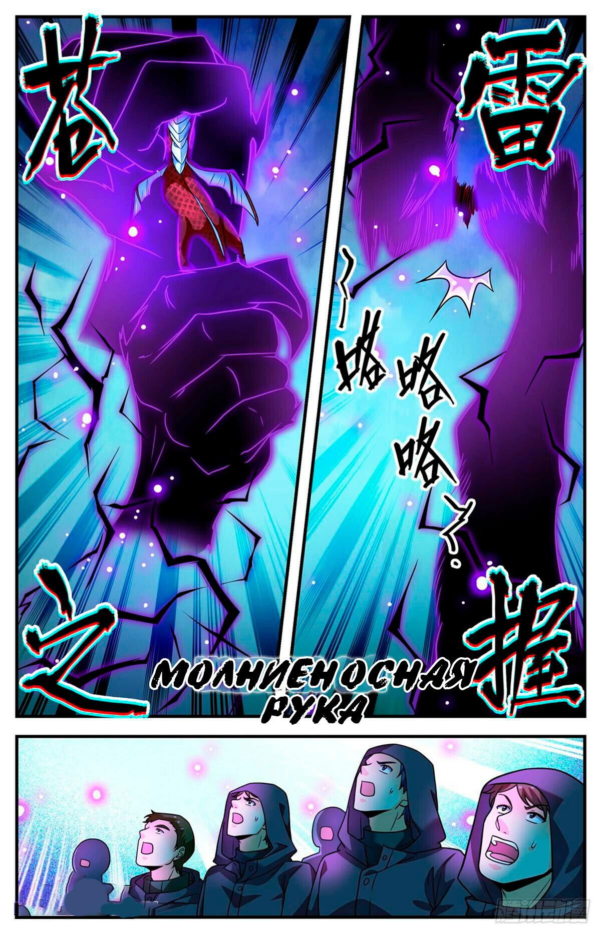 Манга Маг на полную ставку - Глава 1032 Страница 11