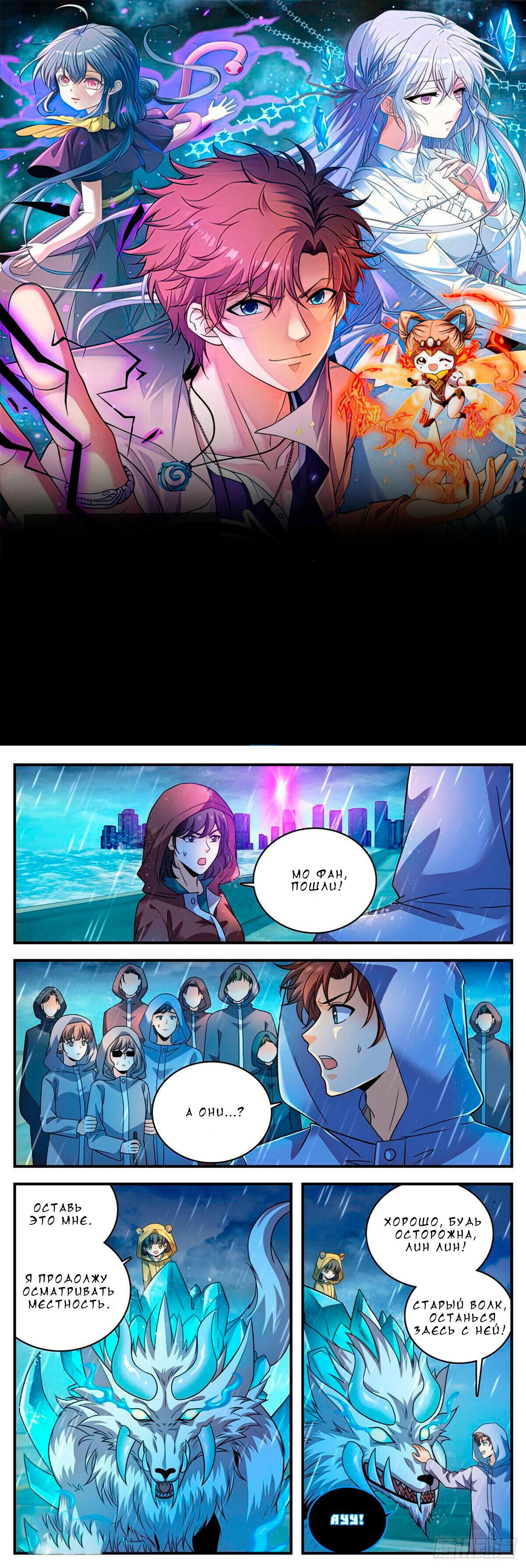 Манга Маг на полную ставку - Глава 1032 Страница 1