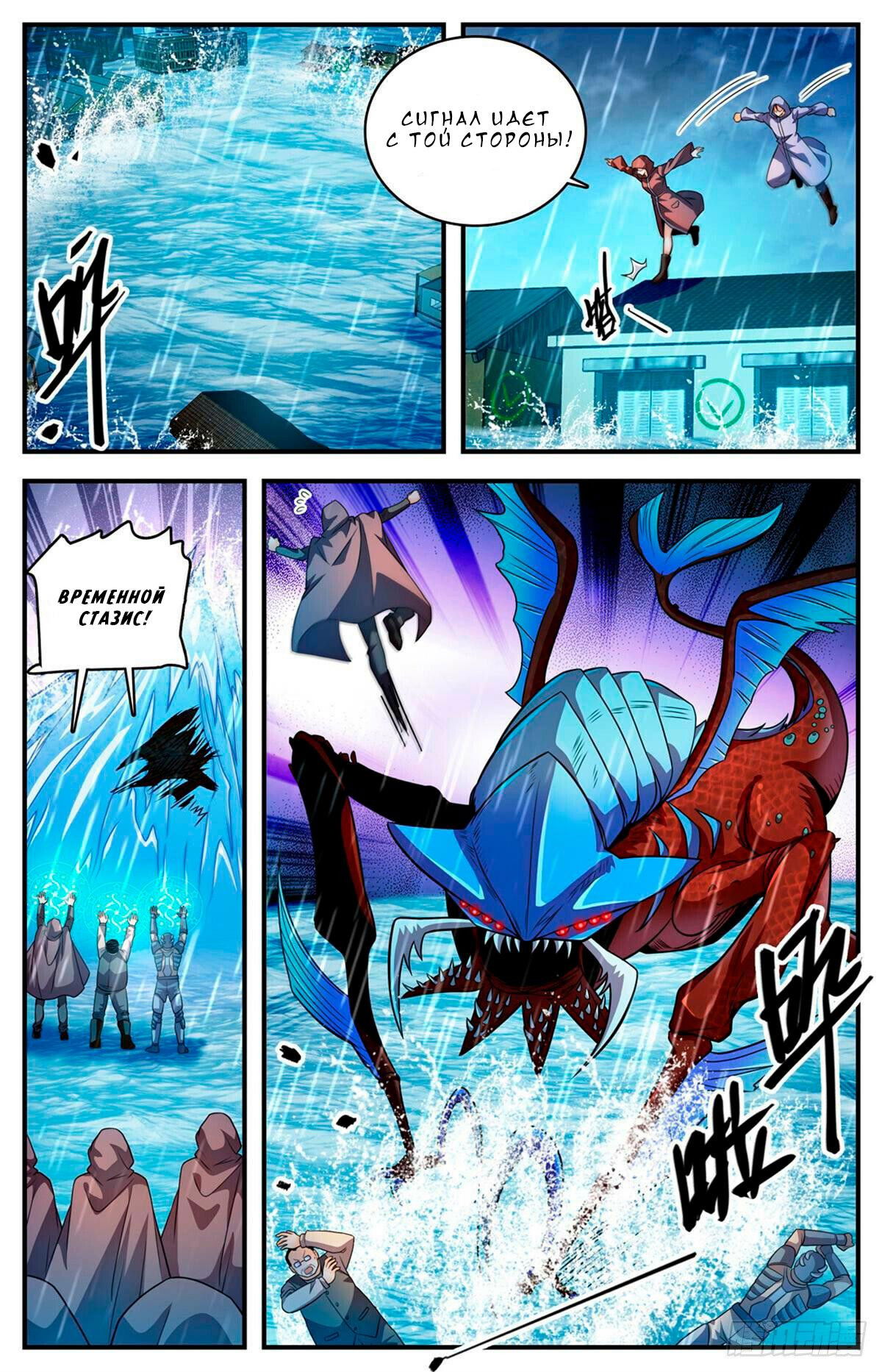 Манга Маг на полную ставку - Глава 1032 Страница 2