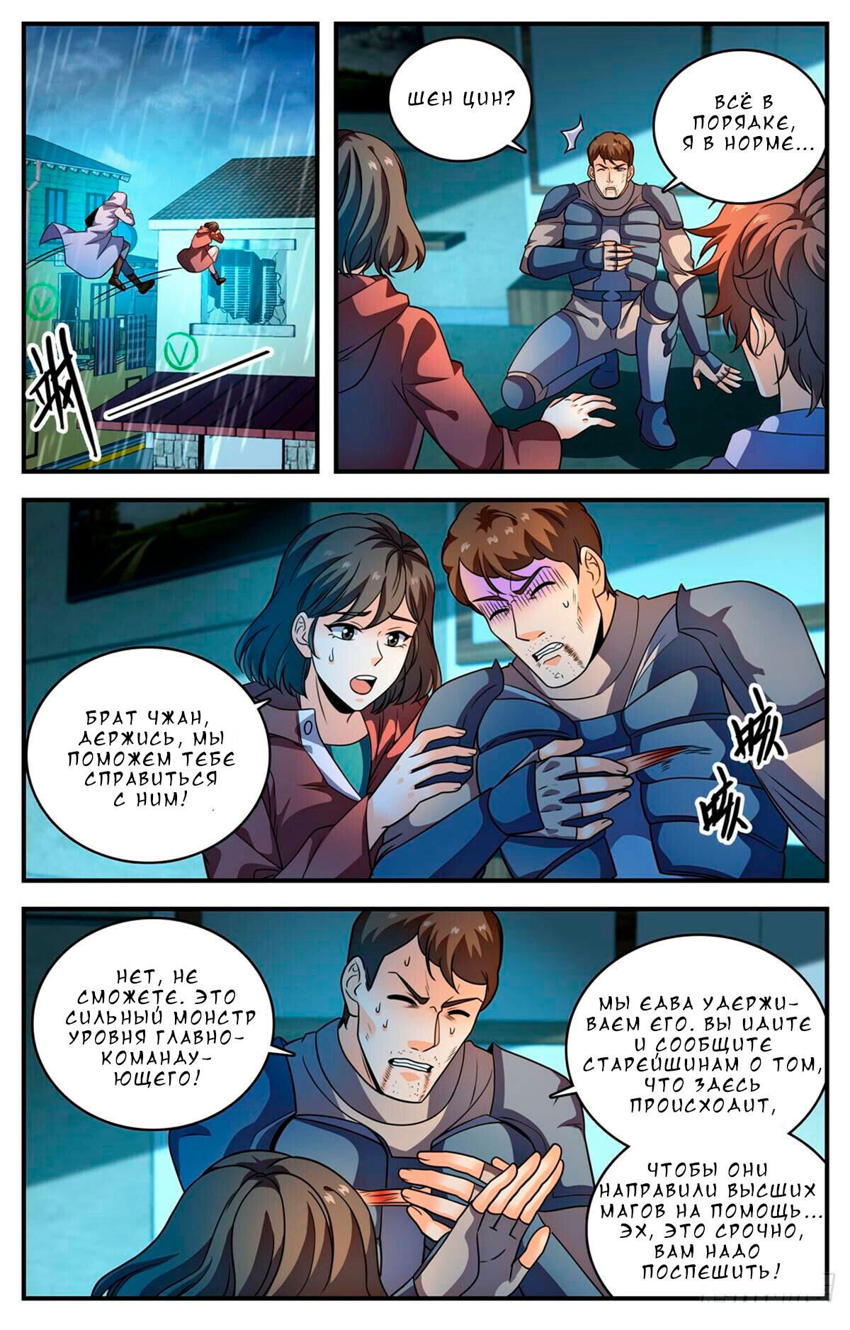 Манга Маг на полную ставку - Глава 1032 Страница 4