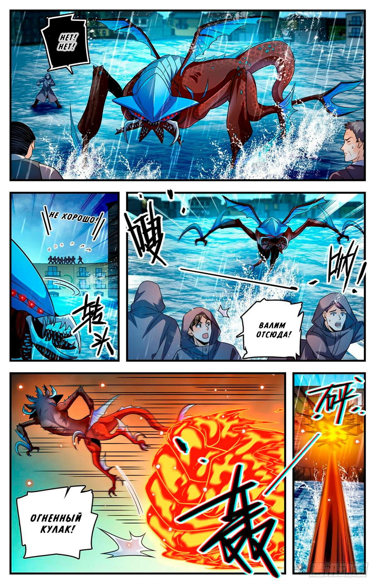 Манга Маг на полную ставку - Глава 1032 Страница 6