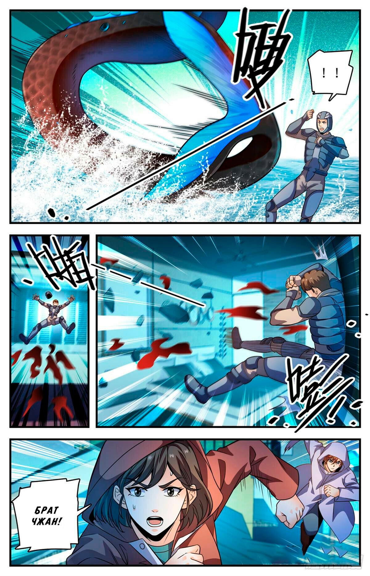 Манга Маг на полную ставку - Глава 1032 Страница 3