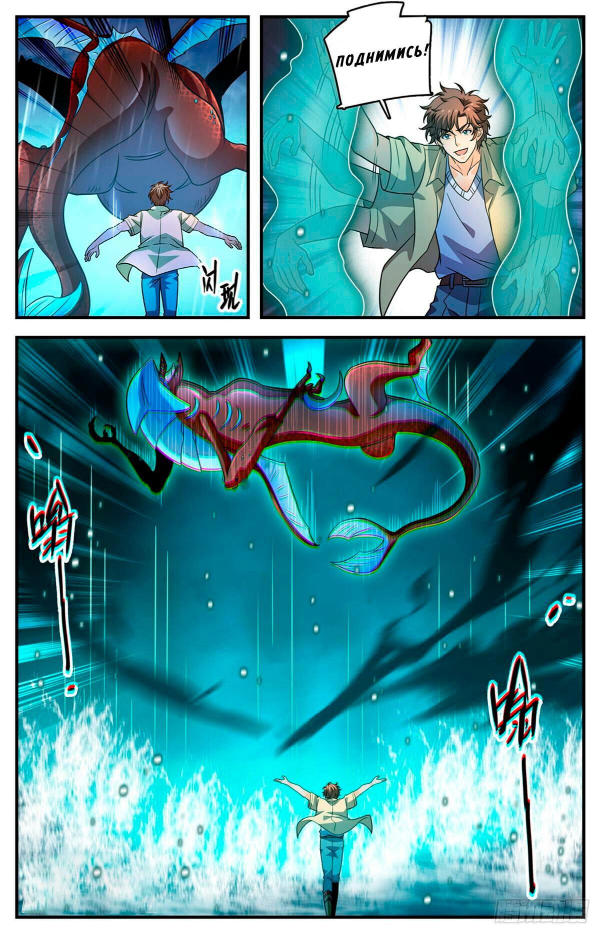 Манга Маг на полную ставку - Глава 1032 Страница 9