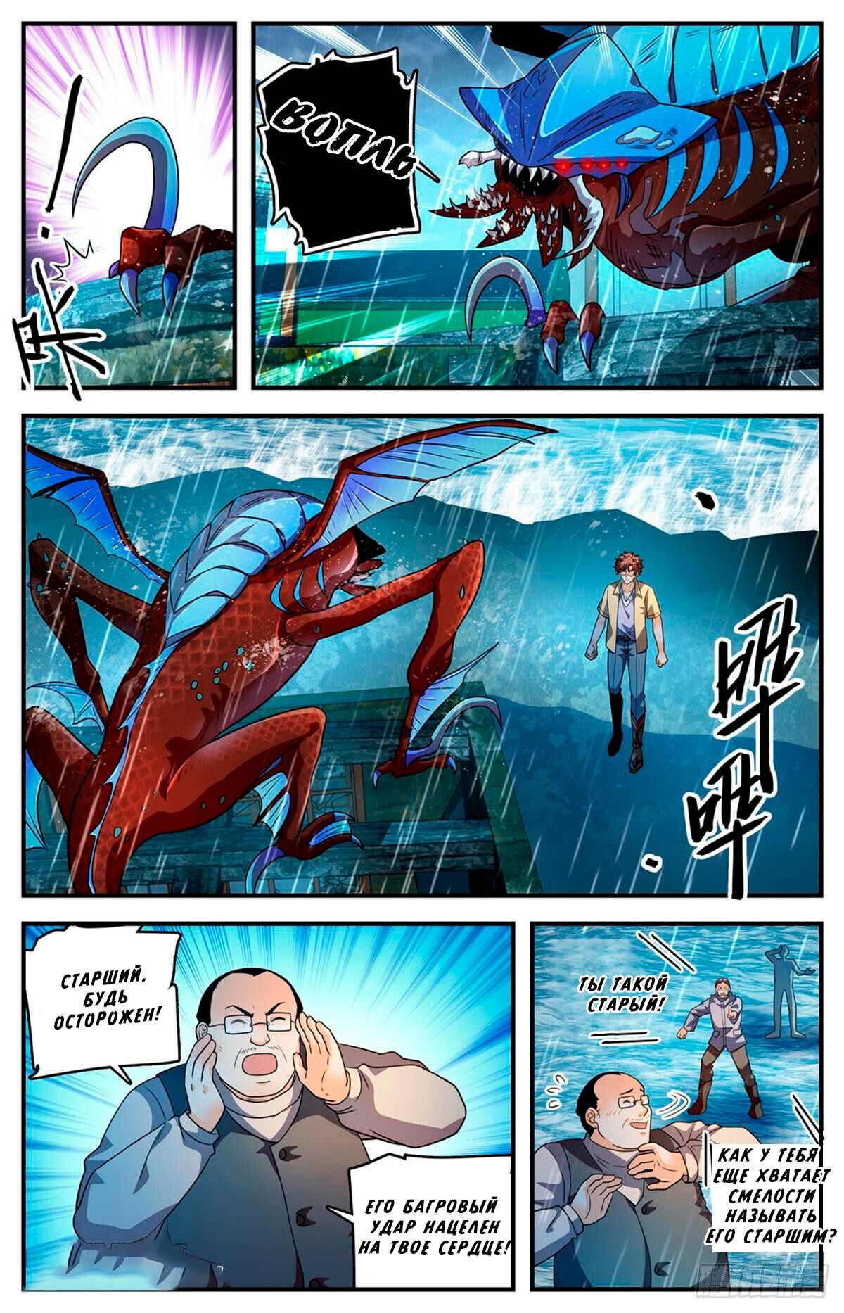 Манга Маг на полную ставку - Глава 1032 Страница 7