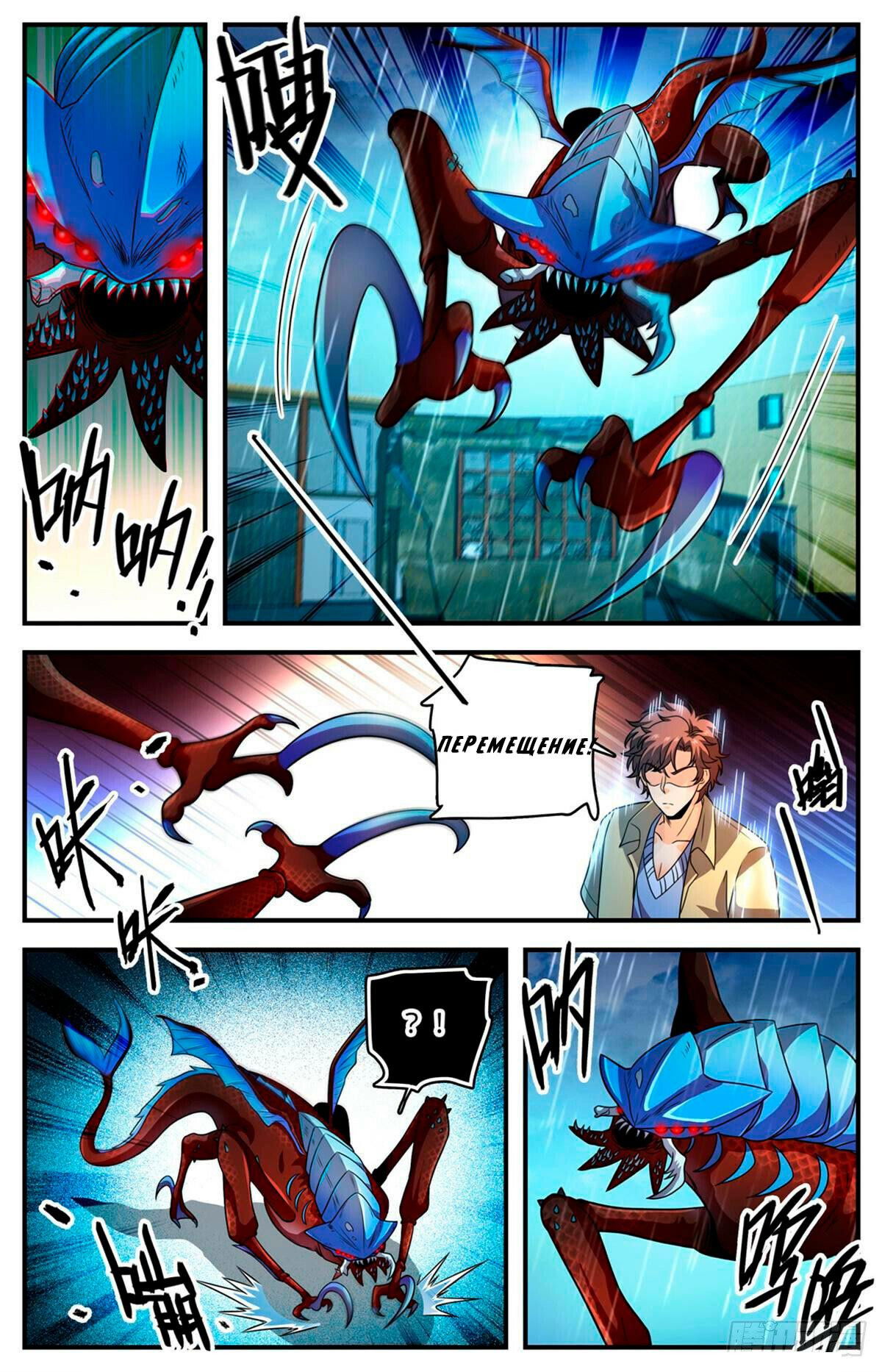 Манга Маг на полную ставку - Глава 1032 Страница 8