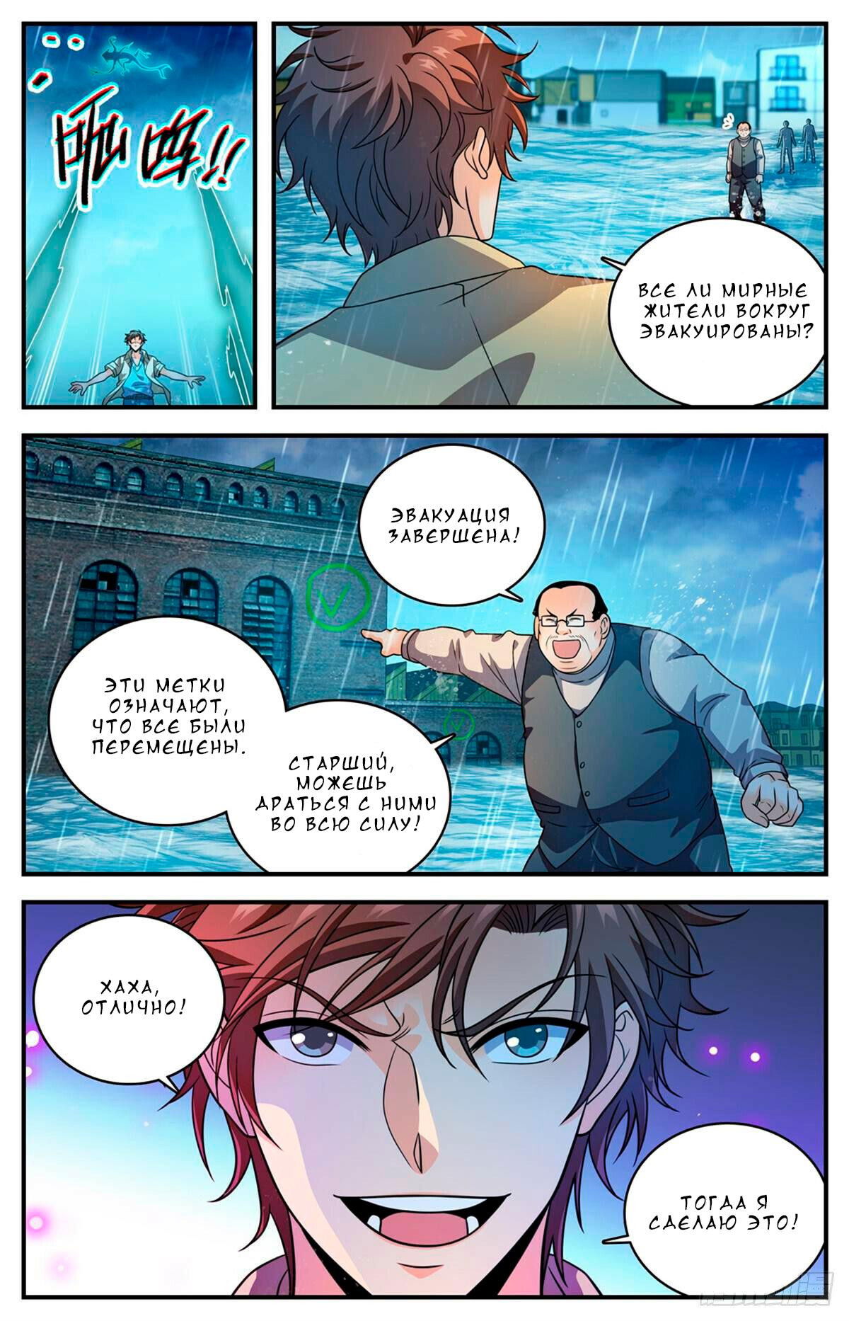 Манга Маг на полную ставку - Глава 1032 Страница 10