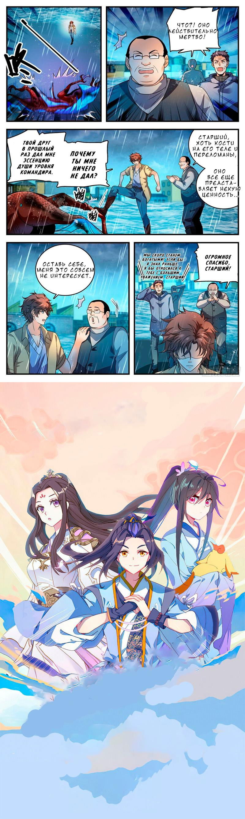 Манга Маг на полную ставку - Глава 1032 Страница 12