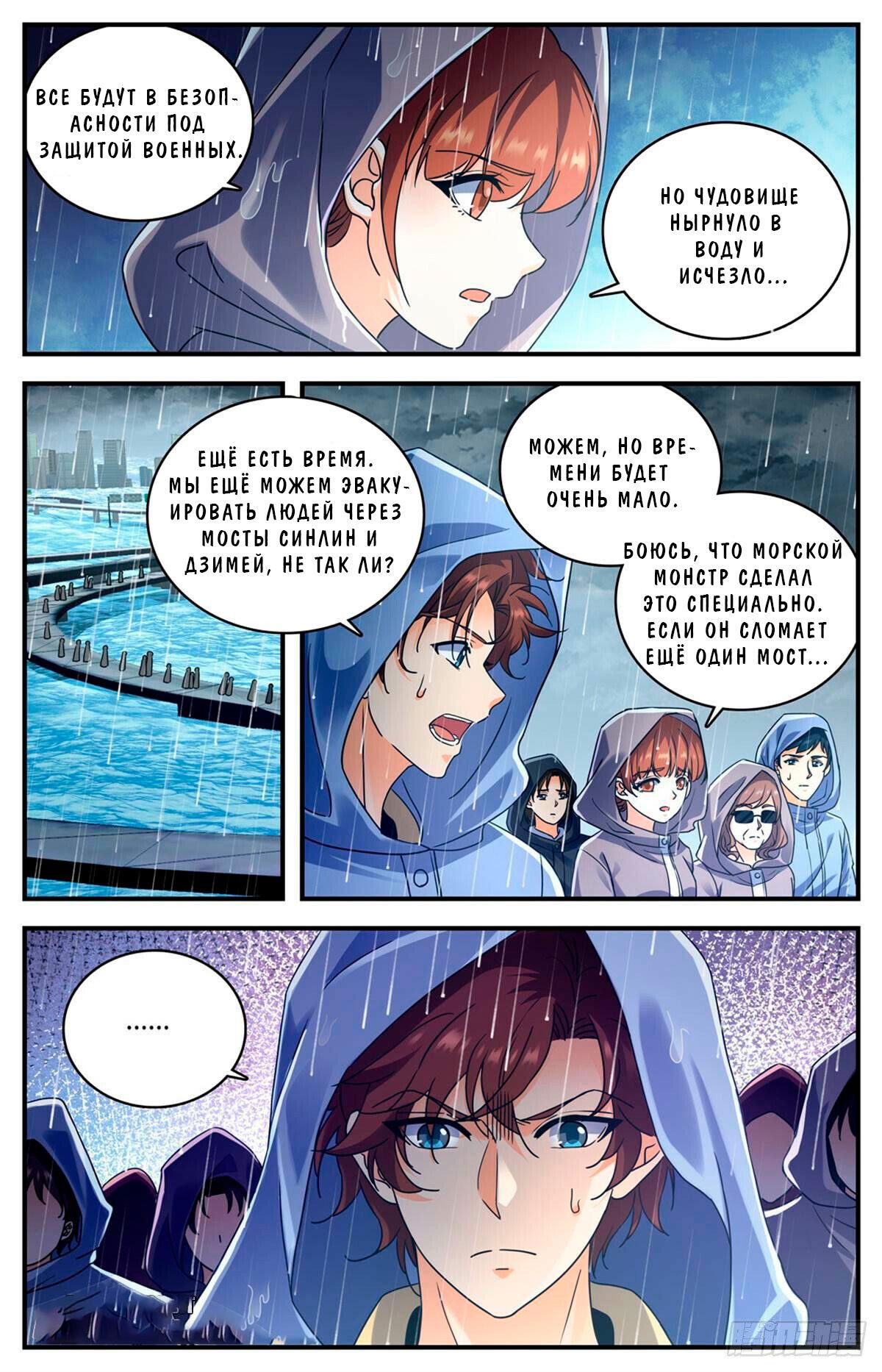 Манга Маг на полную ставку - Глава 1031 Страница 11