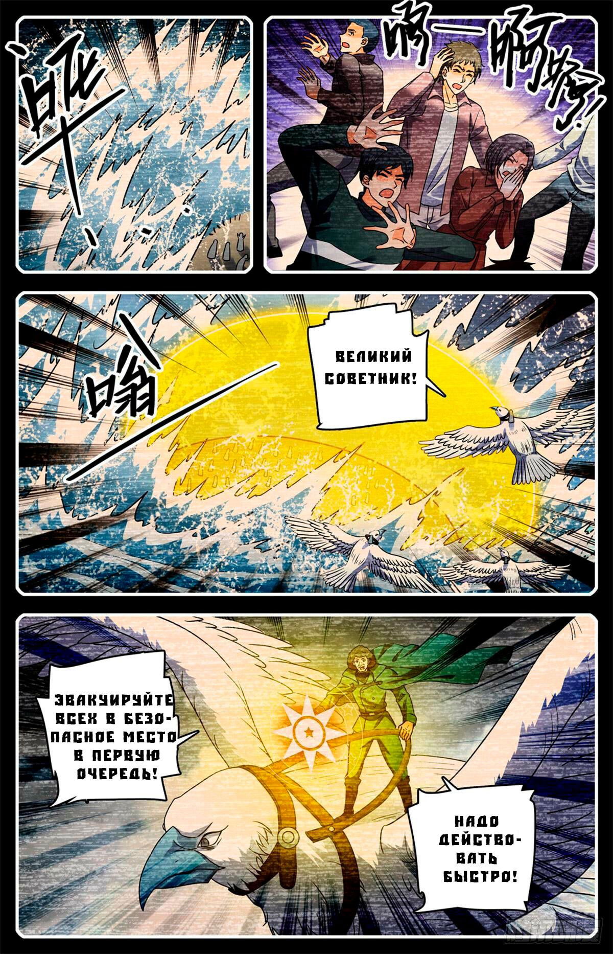 Манга Маг на полную ставку - Глава 1031 Страница 10