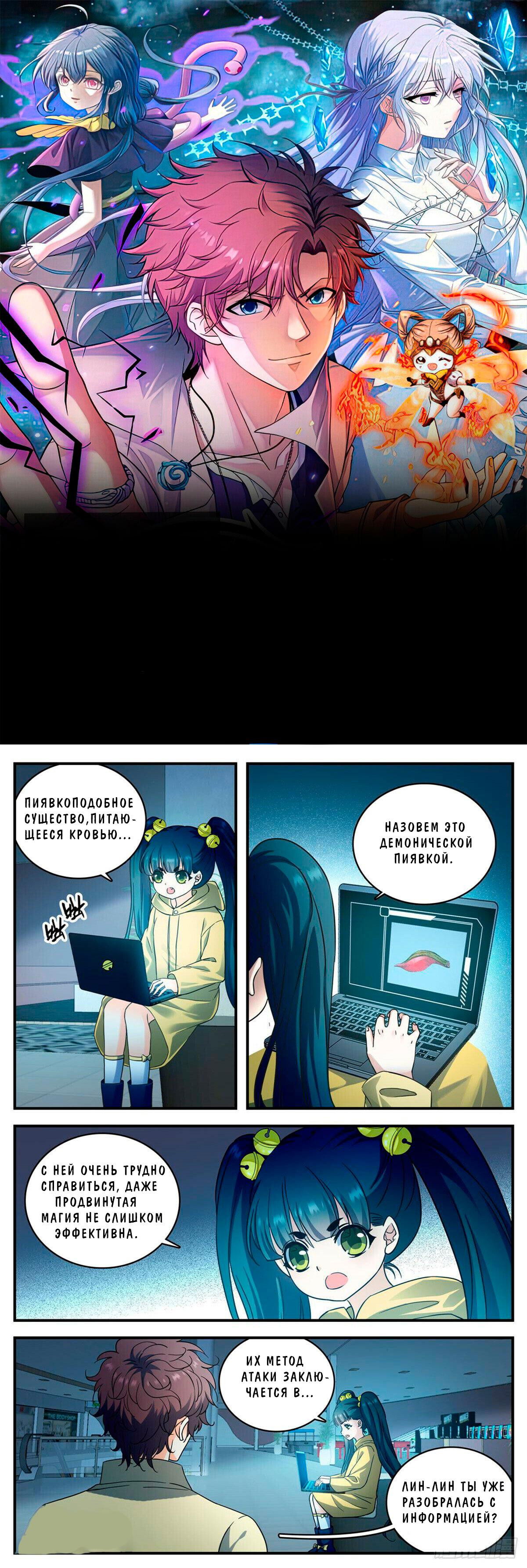 Манга Маг на полную ставку - Глава 1031 Страница 1