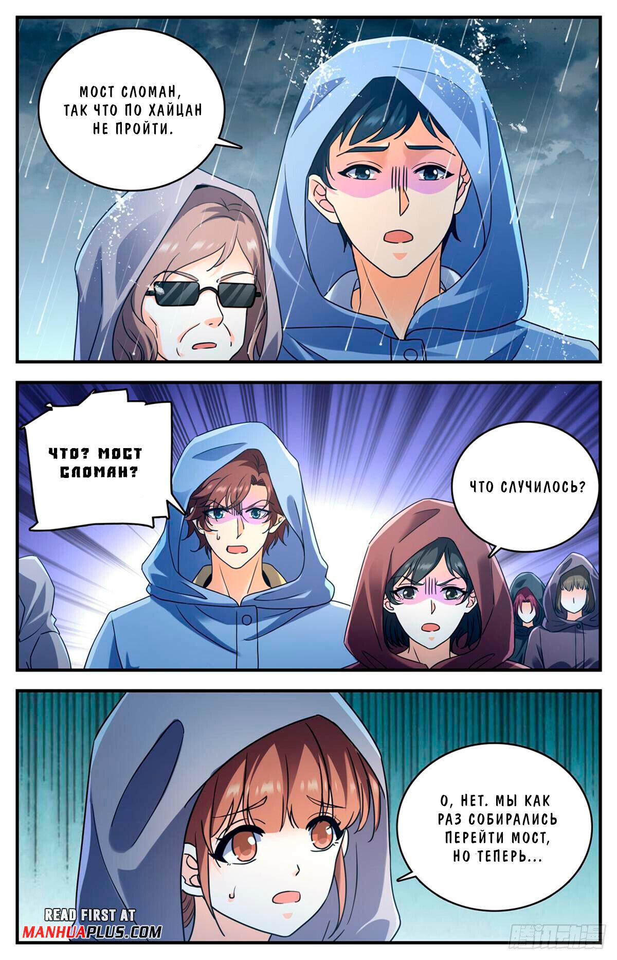 Манга Маг на полную ставку - Глава 1031 Страница 7