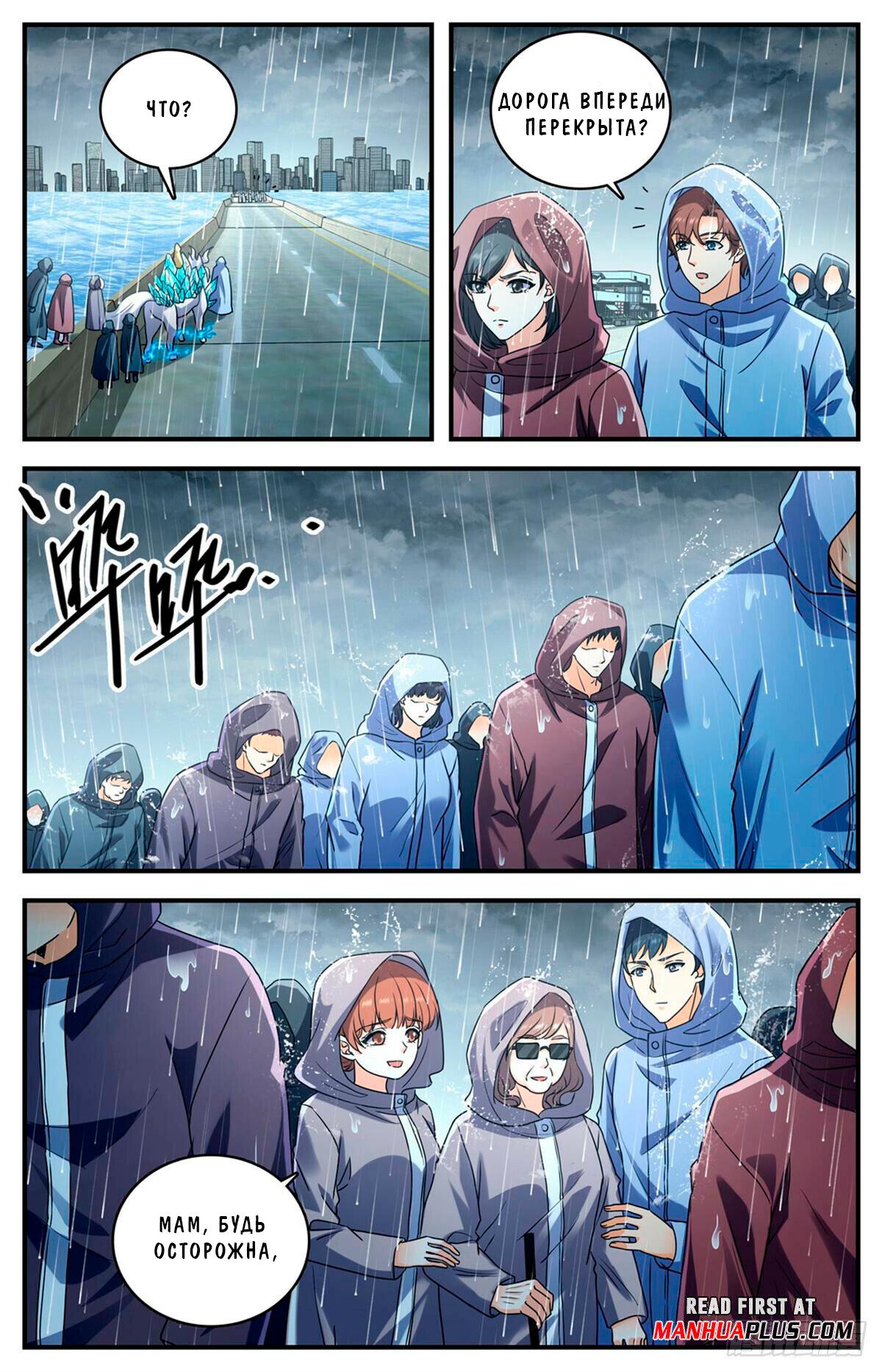 Манга Маг на полную ставку - Глава 1031 Страница 5