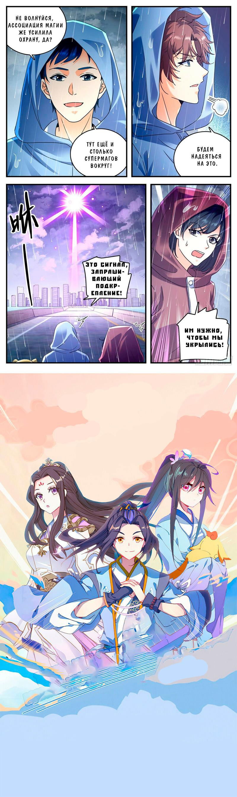 Манга Маг на полную ставку - Глава 1031 Страница 12