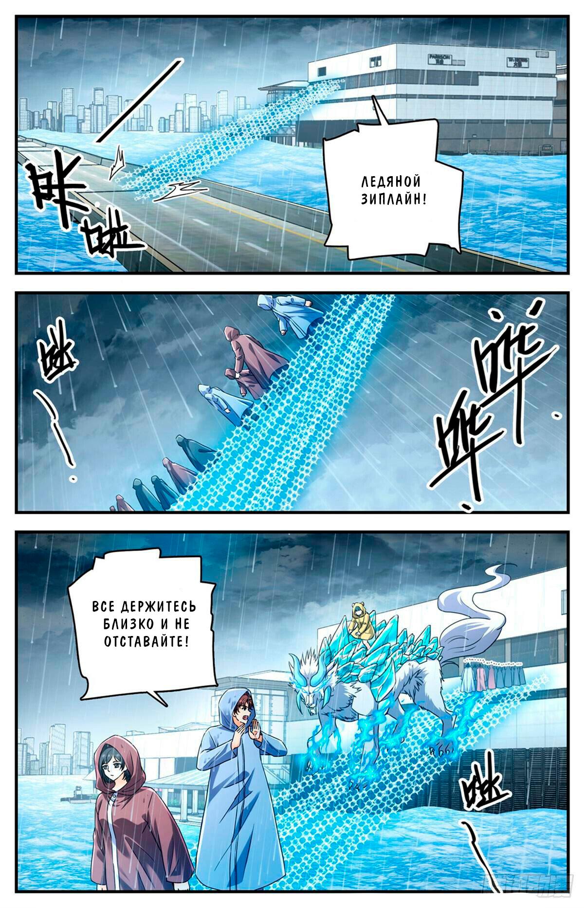 Манга Маг на полную ставку - Глава 1031 Страница 4