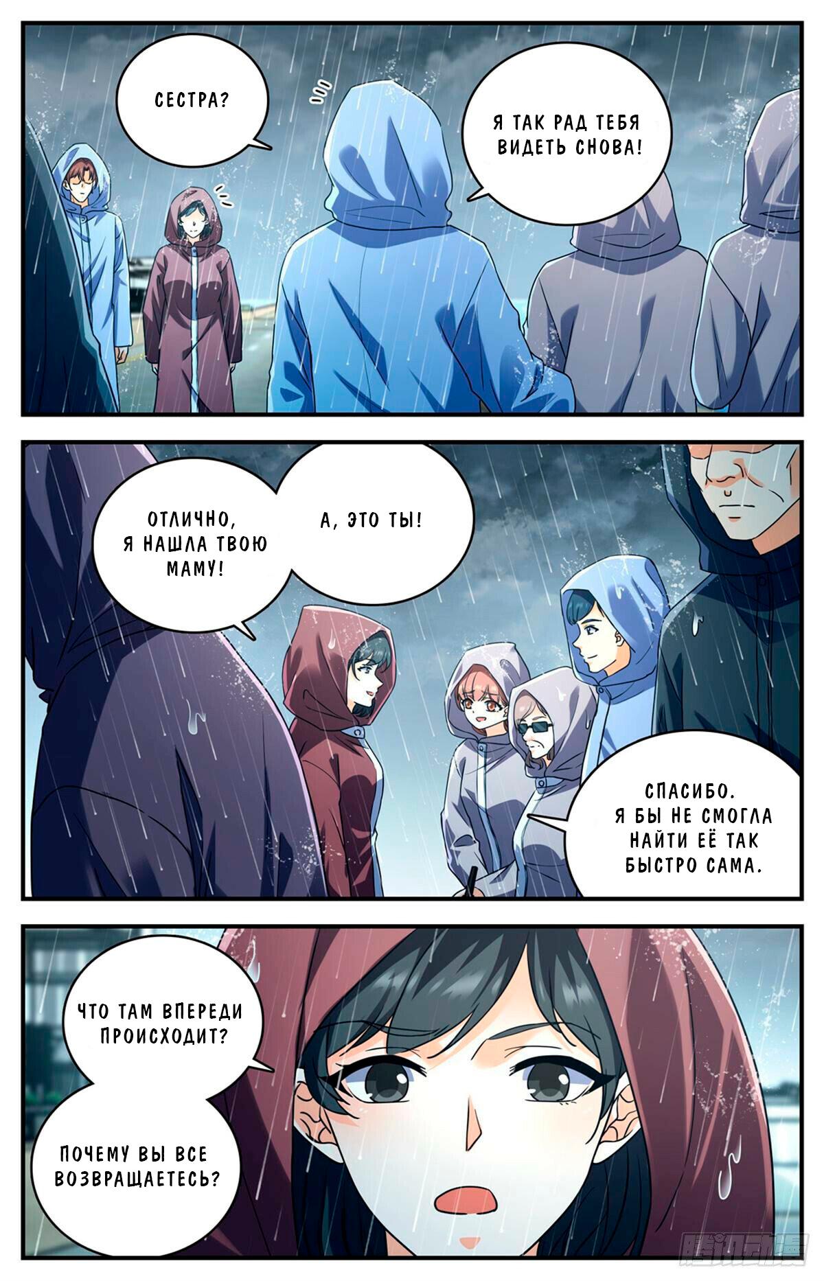 Манга Маг на полную ставку - Глава 1031 Страница 6