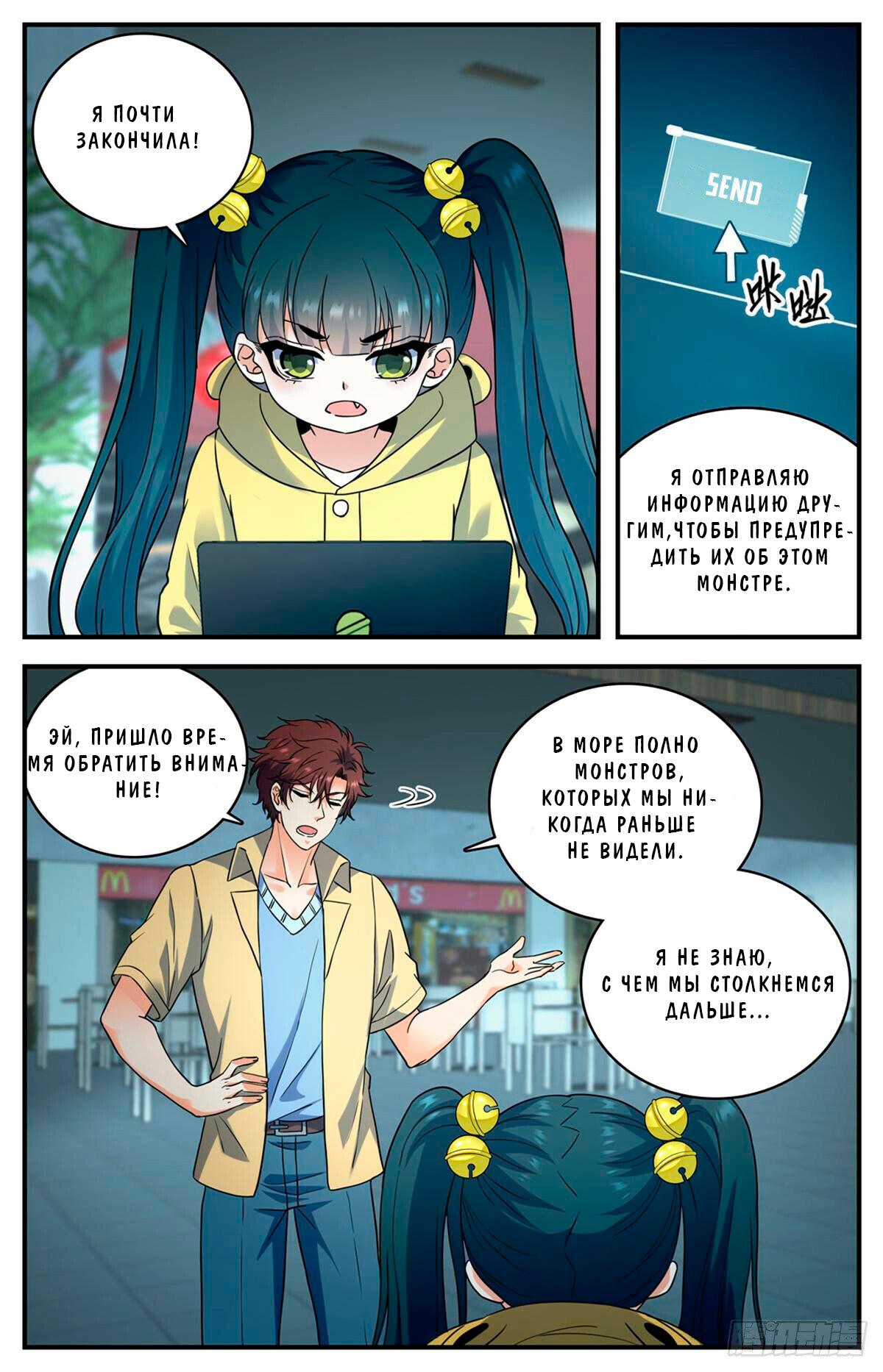 Манга Маг на полную ставку - Глава 1031 Страница 2