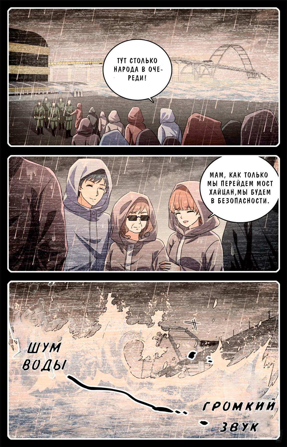 Манга Маг на полную ставку - Глава 1031 Страница 8