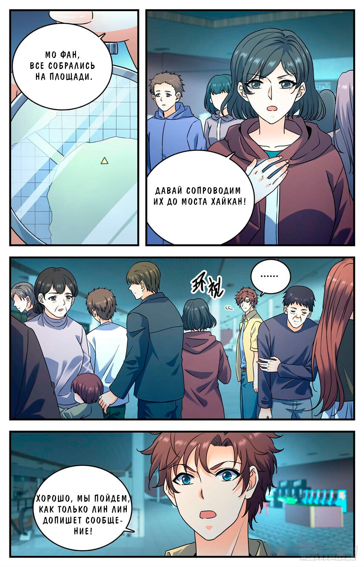 Манга Маг на полную ставку - Глава 1031 Страница 3