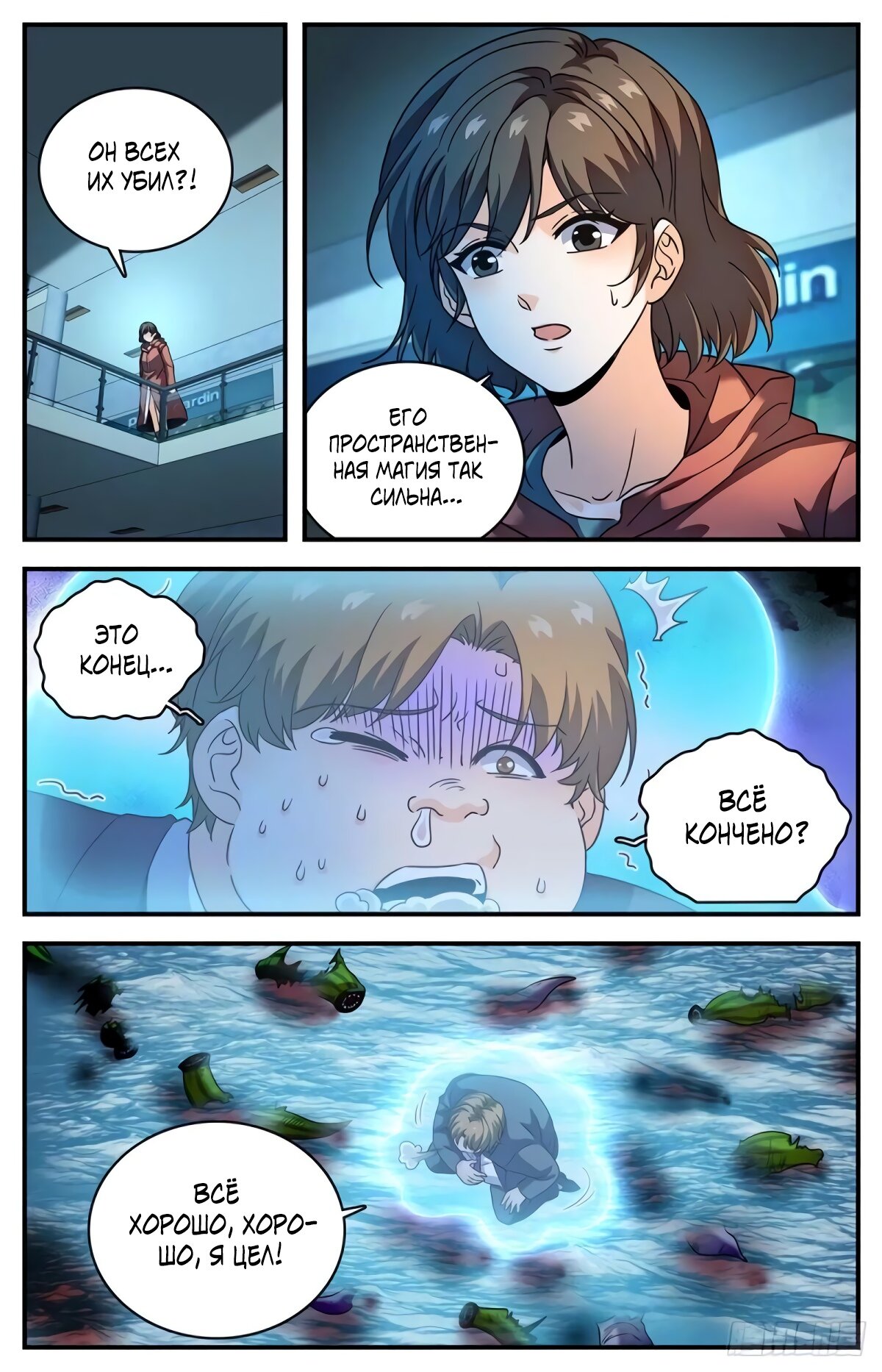 Манга Маг на полную ставку - Глава 1030 Страница 11