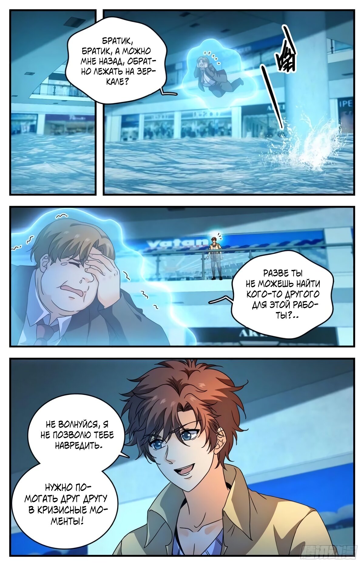 Манга Маг на полную ставку - Глава 1030 Страница 7